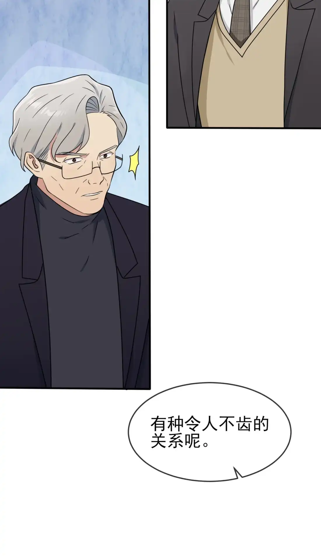 《我告老师！！》97 令人不齿的关系 第28页