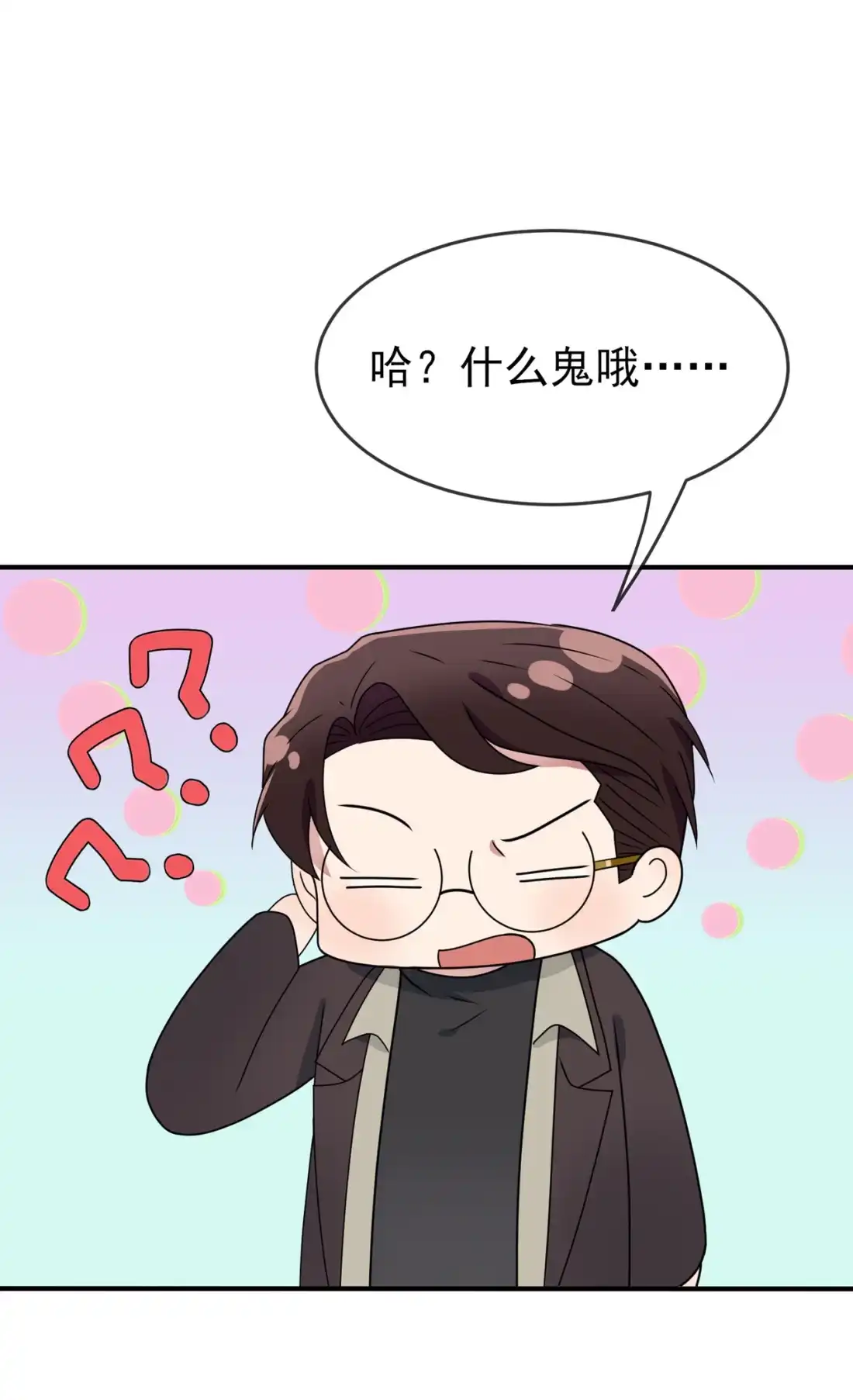 《我告老师！！》97 令人不齿的关系 第30页