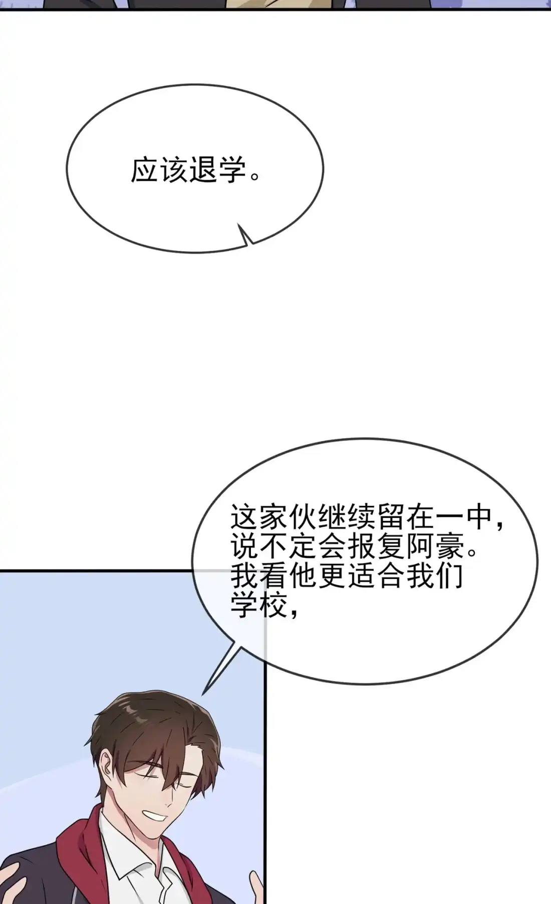 《我告老师！！》97 令人不齿的关系 第20页