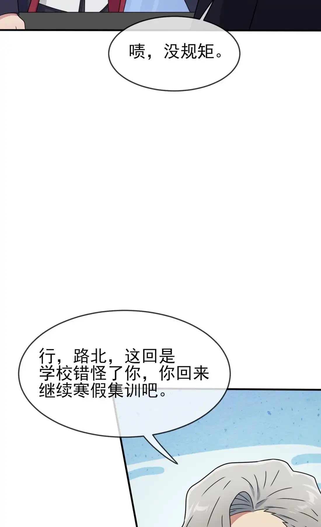 《我告老师！！》97 令人不齿的关系 第15页