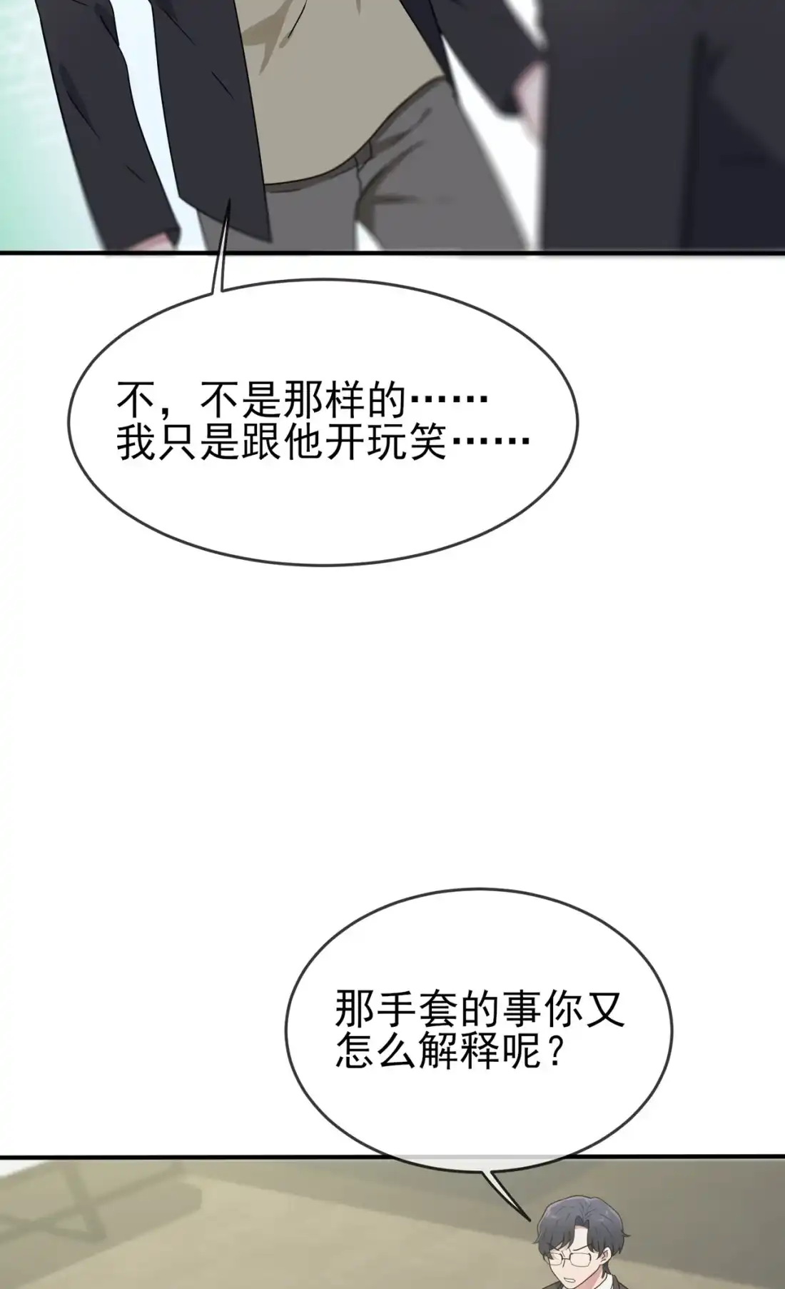 《我告老师！！》97 令人不齿的关系 第35页