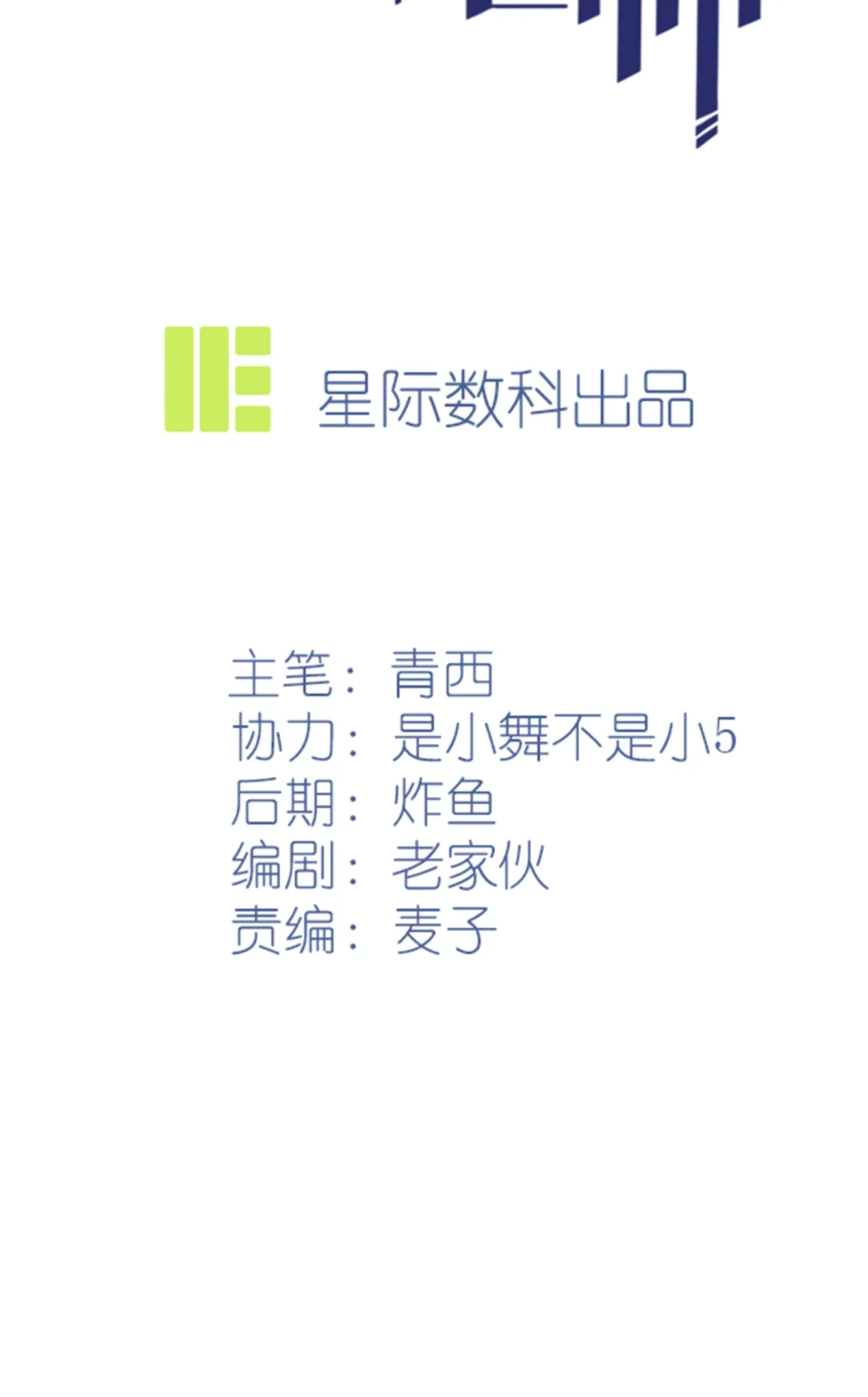 《我告老师！！》97 令人不齿的关系 第2页