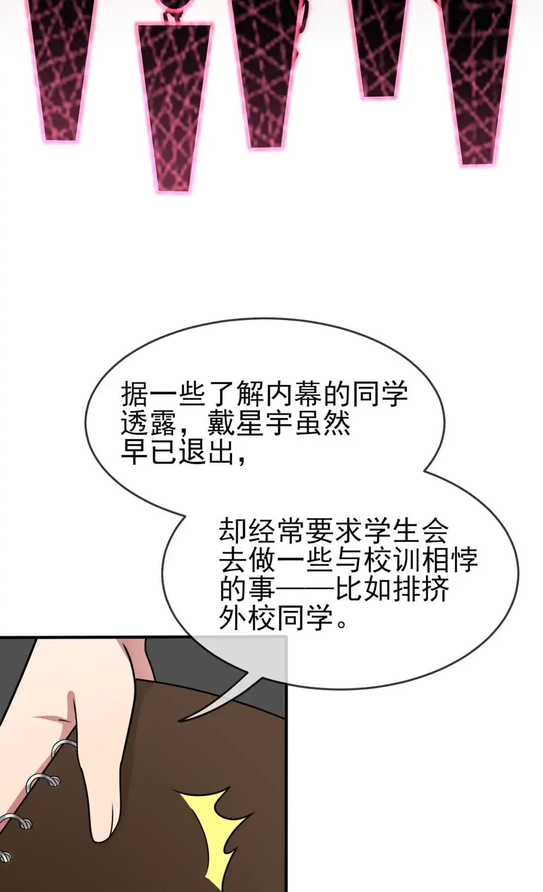 《我告老师！！》97 令人不齿的关系 第9页