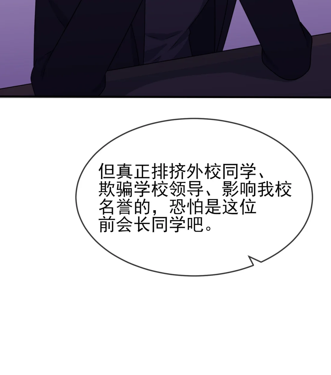 《我告老师！！》97 令人不齿的关系 第12页