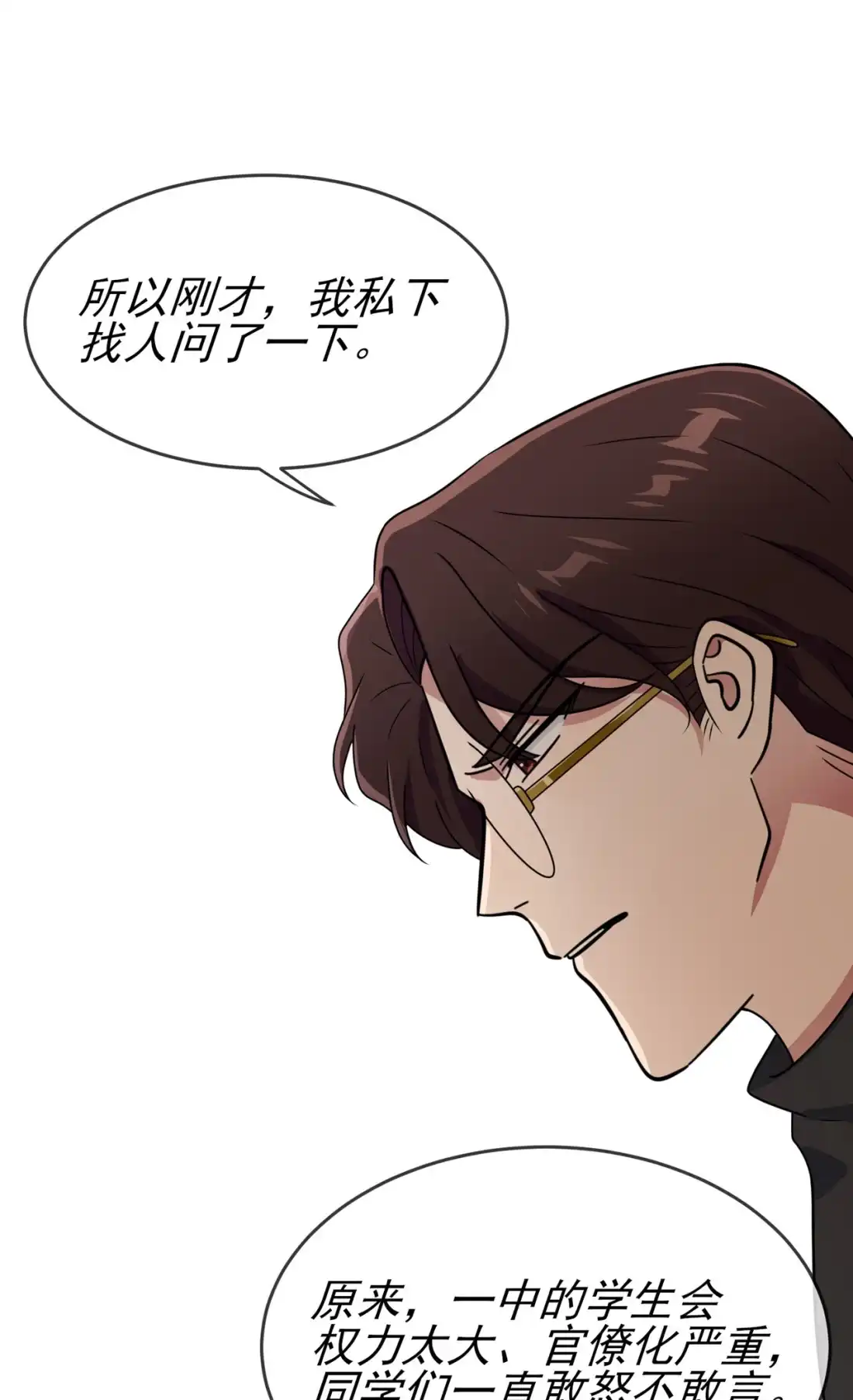《我告老师！！》97 令人不齿的关系 第7页