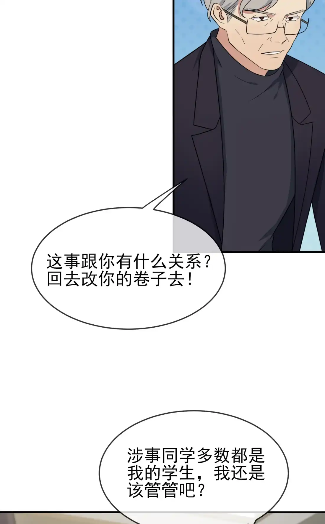 《我告老师！！》97 令人不齿的关系 第4页