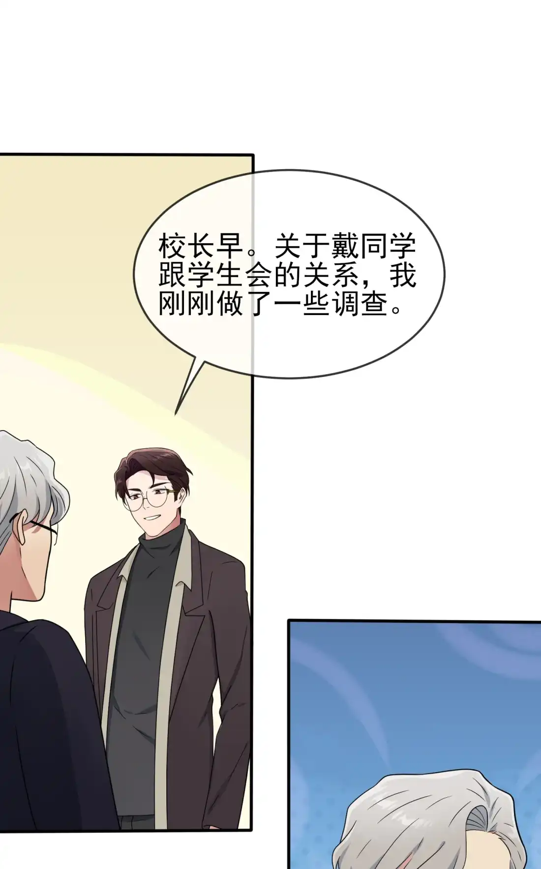 《我告老师！！》97 令人不齿的关系 第3页
