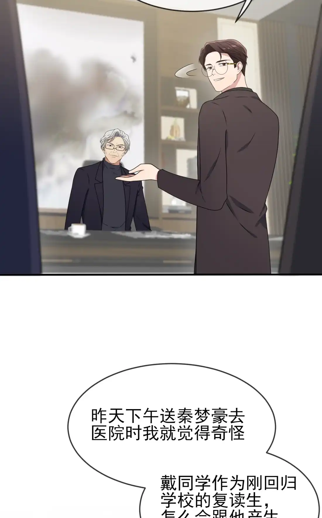 《我告老师！！》97 令人不齿的关系 第5页