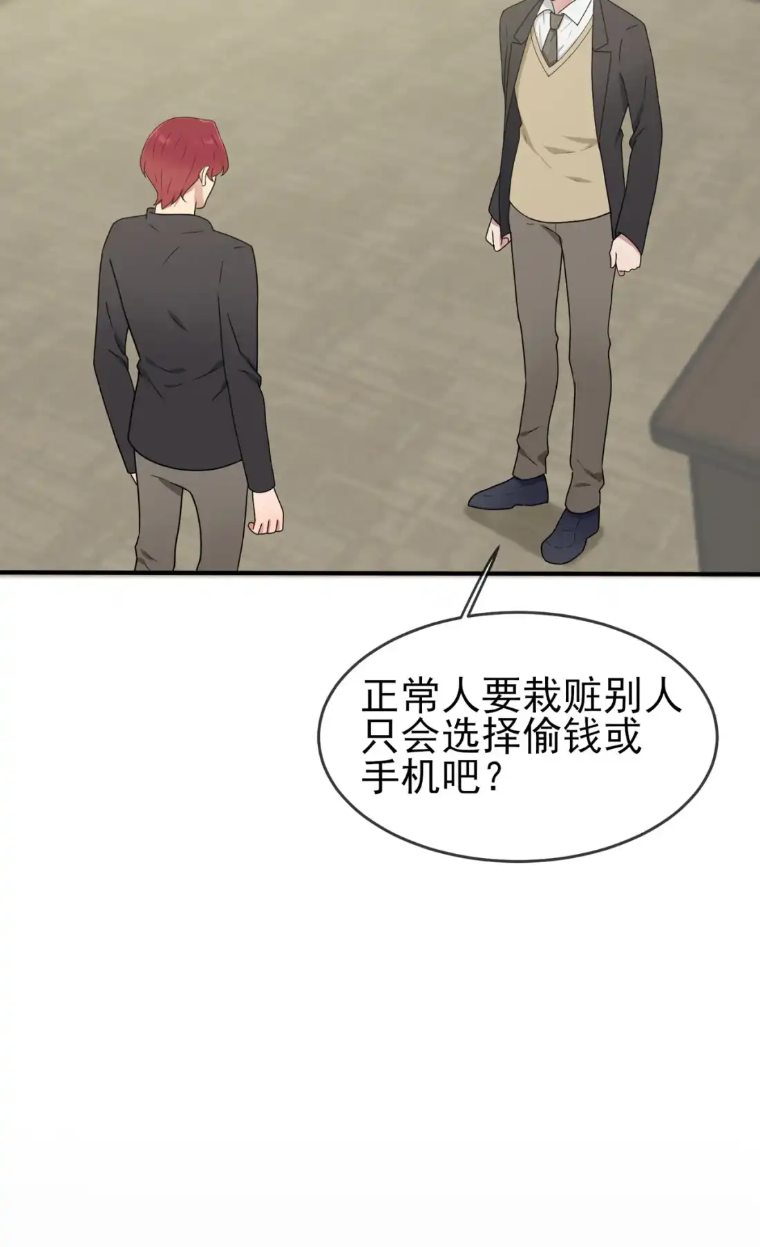 《我告老师！！》97 令人不齿的关系 第36页