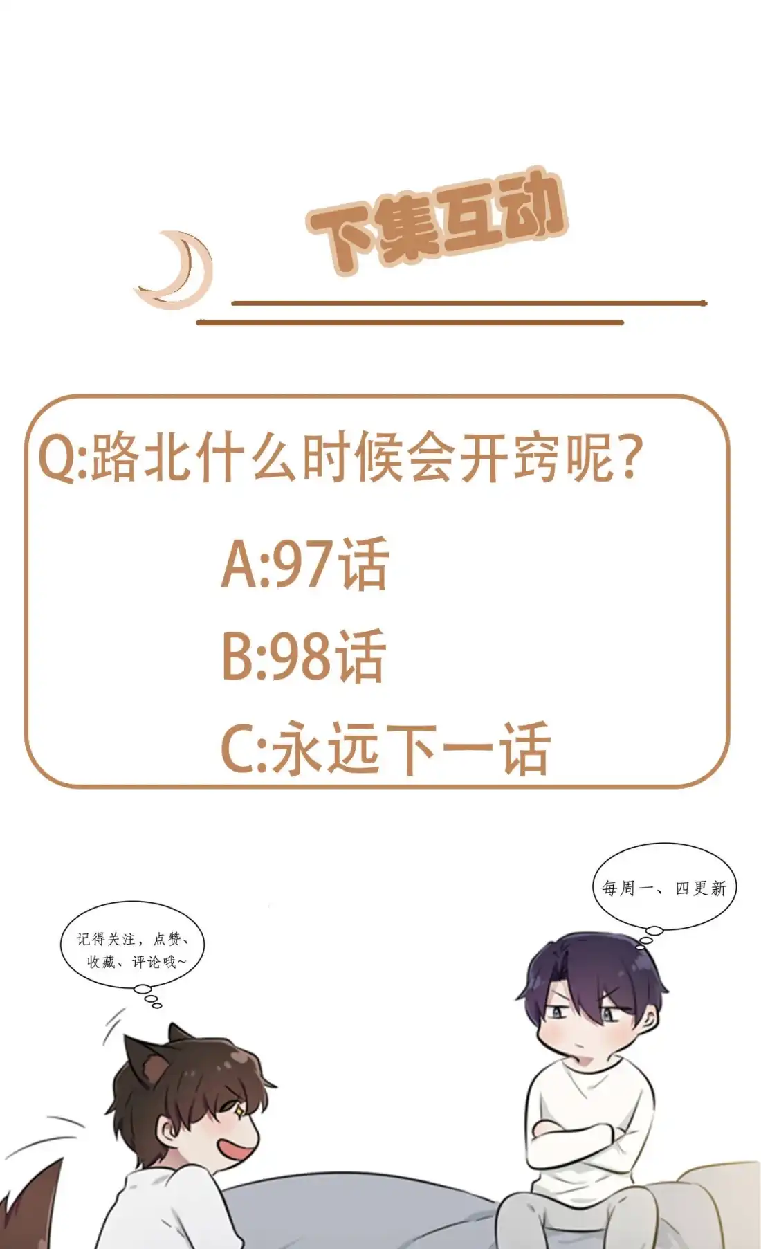 《我告老师！！》97 令人不齿的关系 第40页
