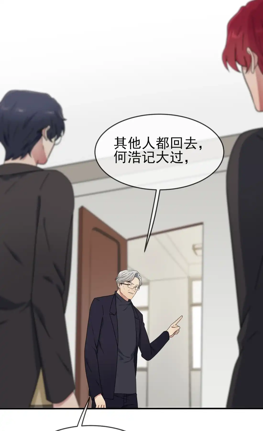 《我告老师！！》98 非得原谅你不可吗？ 第23页