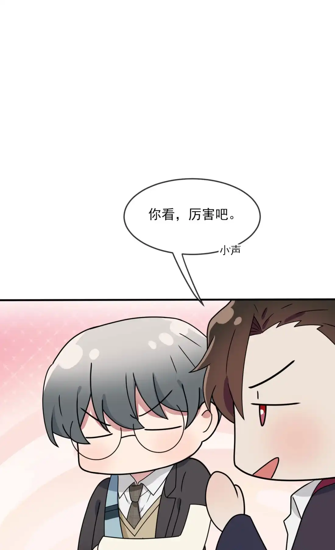 《我告老师！！》98 非得原谅你不可吗？ 第39页
