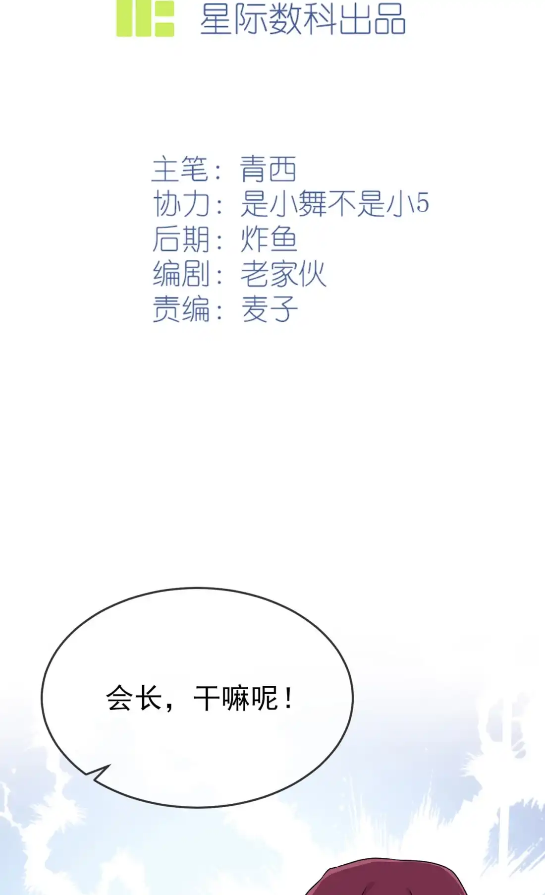《我告老师！！》98 非得原谅你不可吗？ 第8页