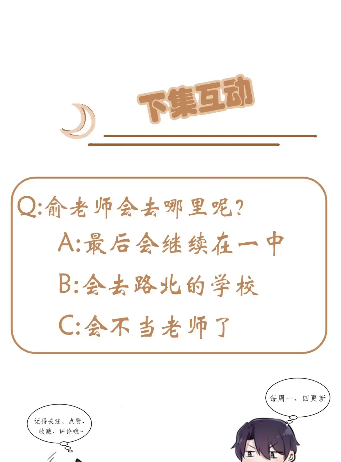 《我告老师！！》98 非得原谅你不可吗？ 第41页