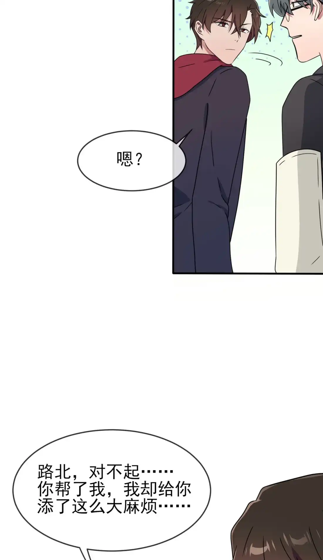 《我告老师！！》98 非得原谅你不可吗？ 第27页