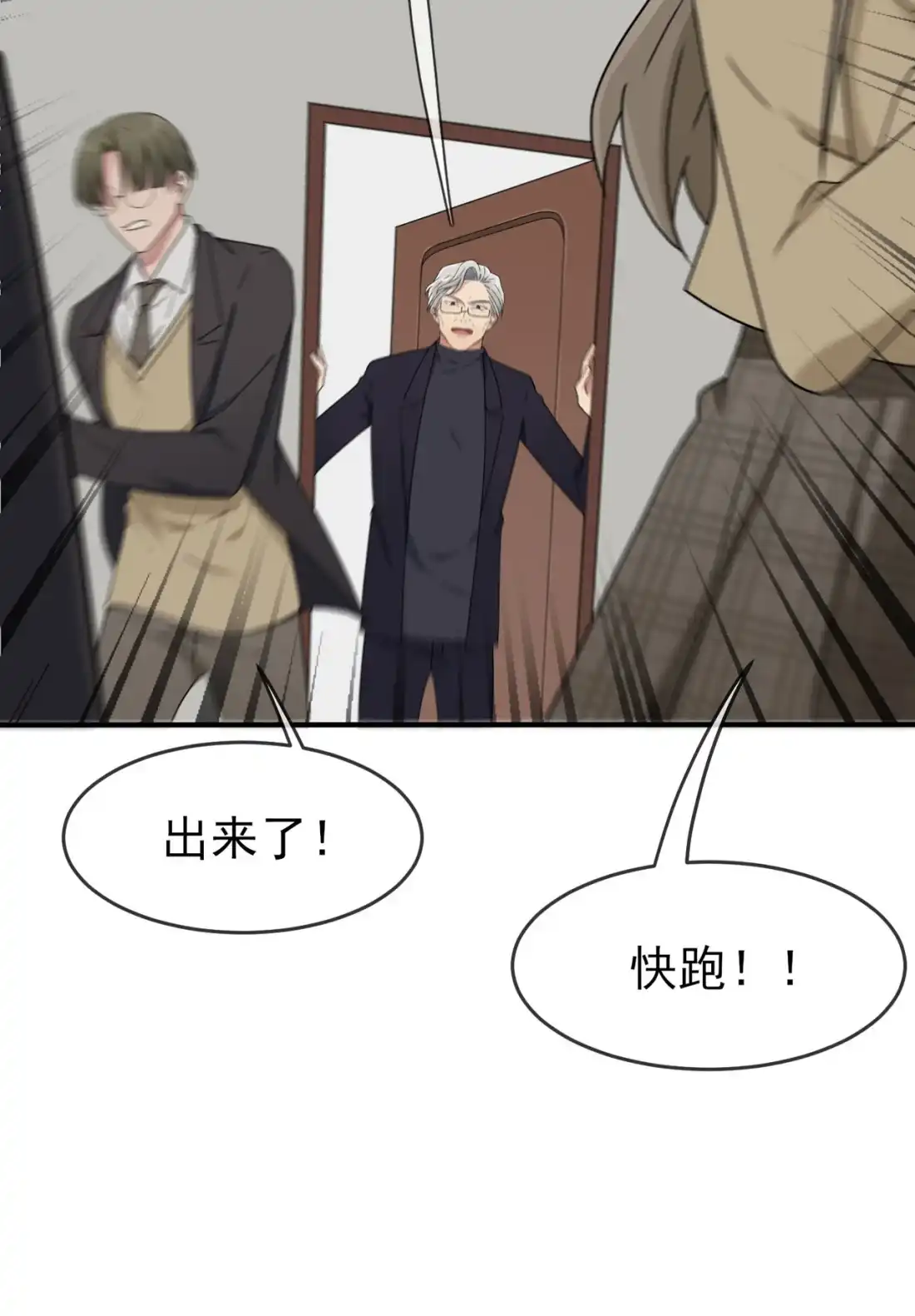 《我告老师！！》98 非得原谅你不可吗？ 第20页