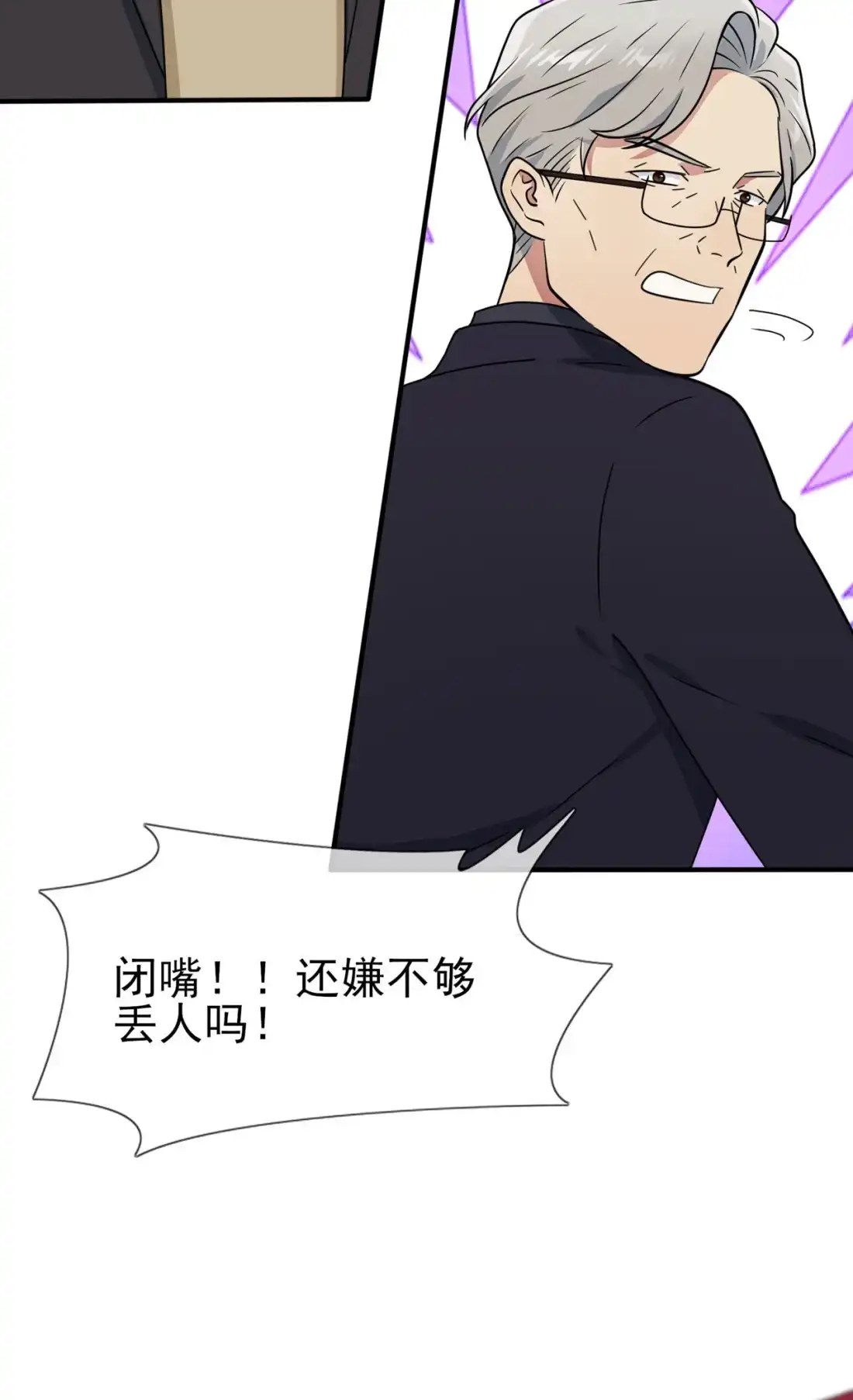 《我告老师！！》98 非得原谅你不可吗？ 第22页