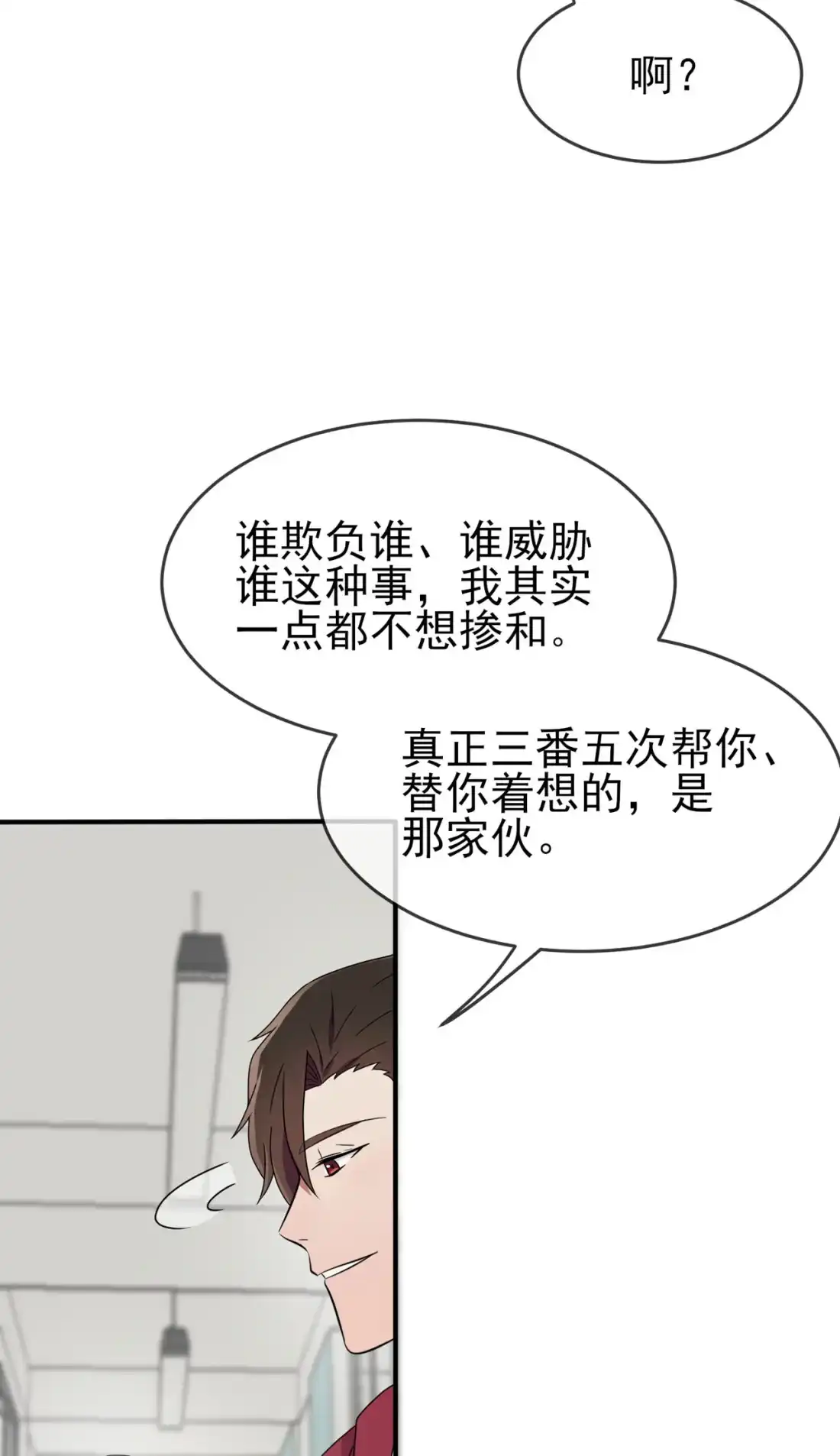 《我告老师！！》98 非得原谅你不可吗？ 第32页