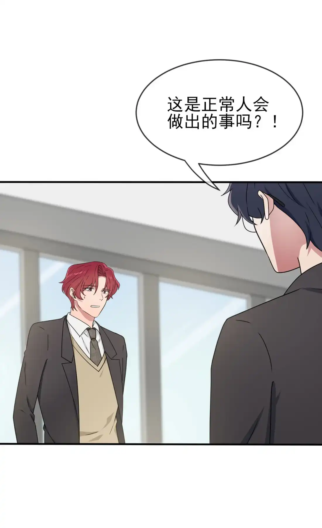 《我告老师！！》98 非得原谅你不可吗？ 第11页