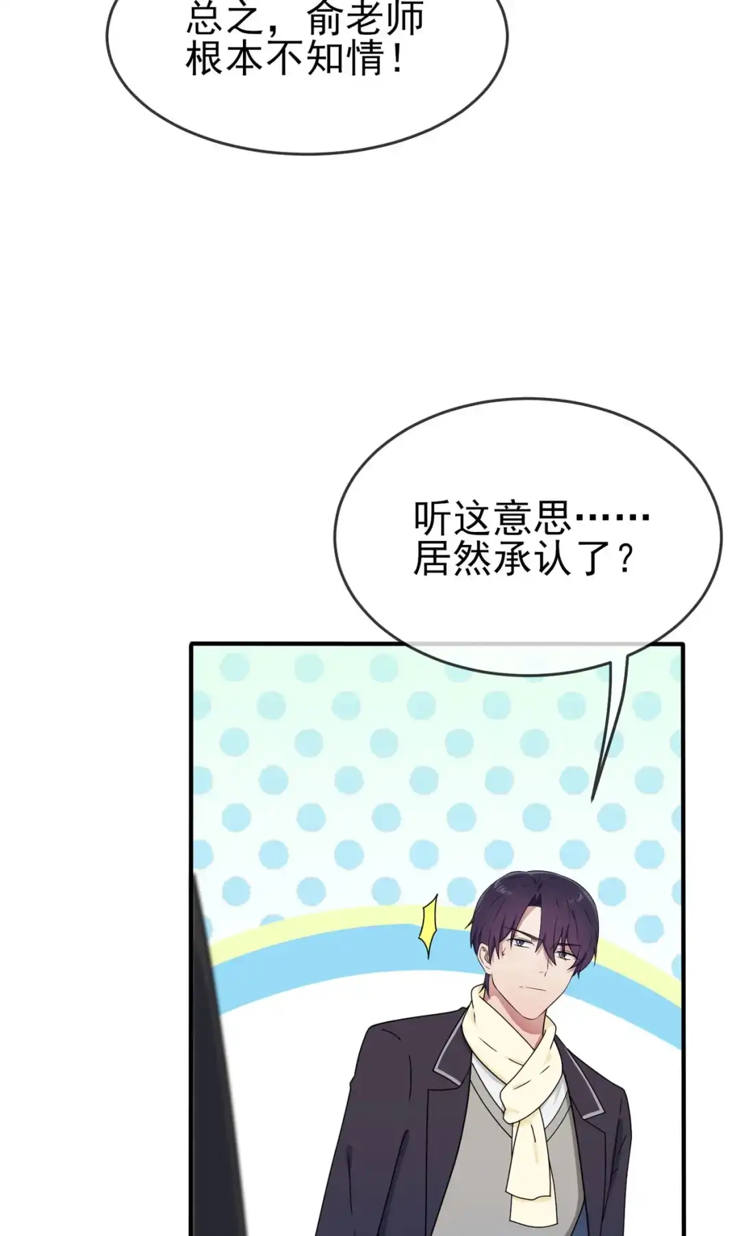 《我告老师！！》98 非得原谅你不可吗？ 第13页