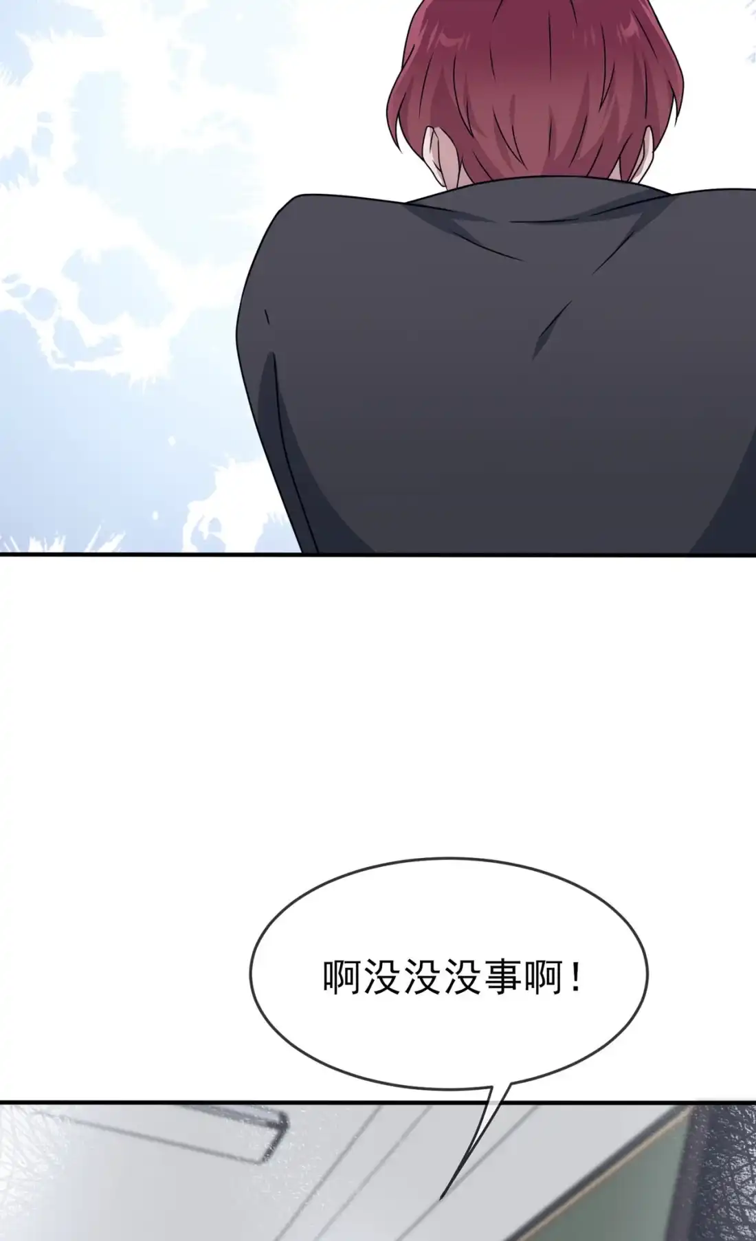 《我告老师！！》98 非得原谅你不可吗？ 第9页