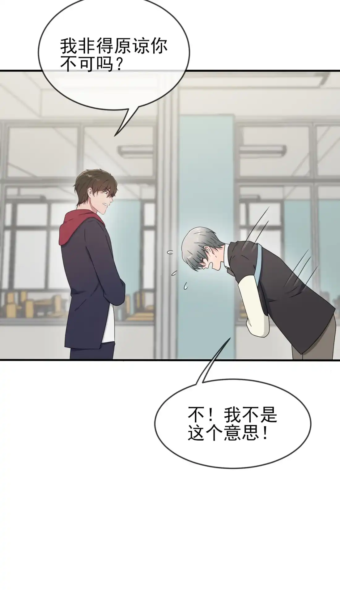 《我告老师！！》98 非得原谅你不可吗？ 第30页