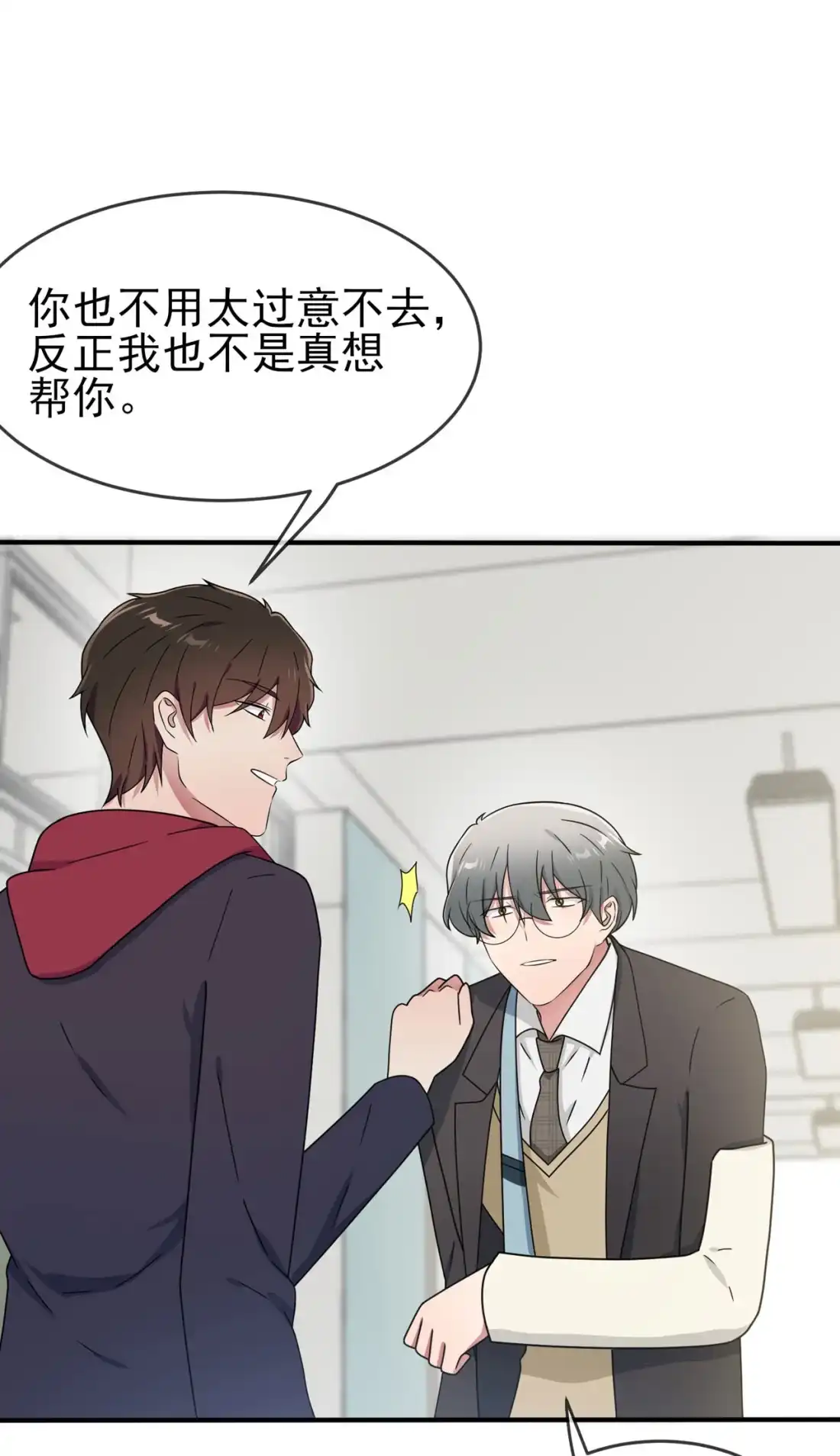 《我告老师！！》98 非得原谅你不可吗？ 第31页