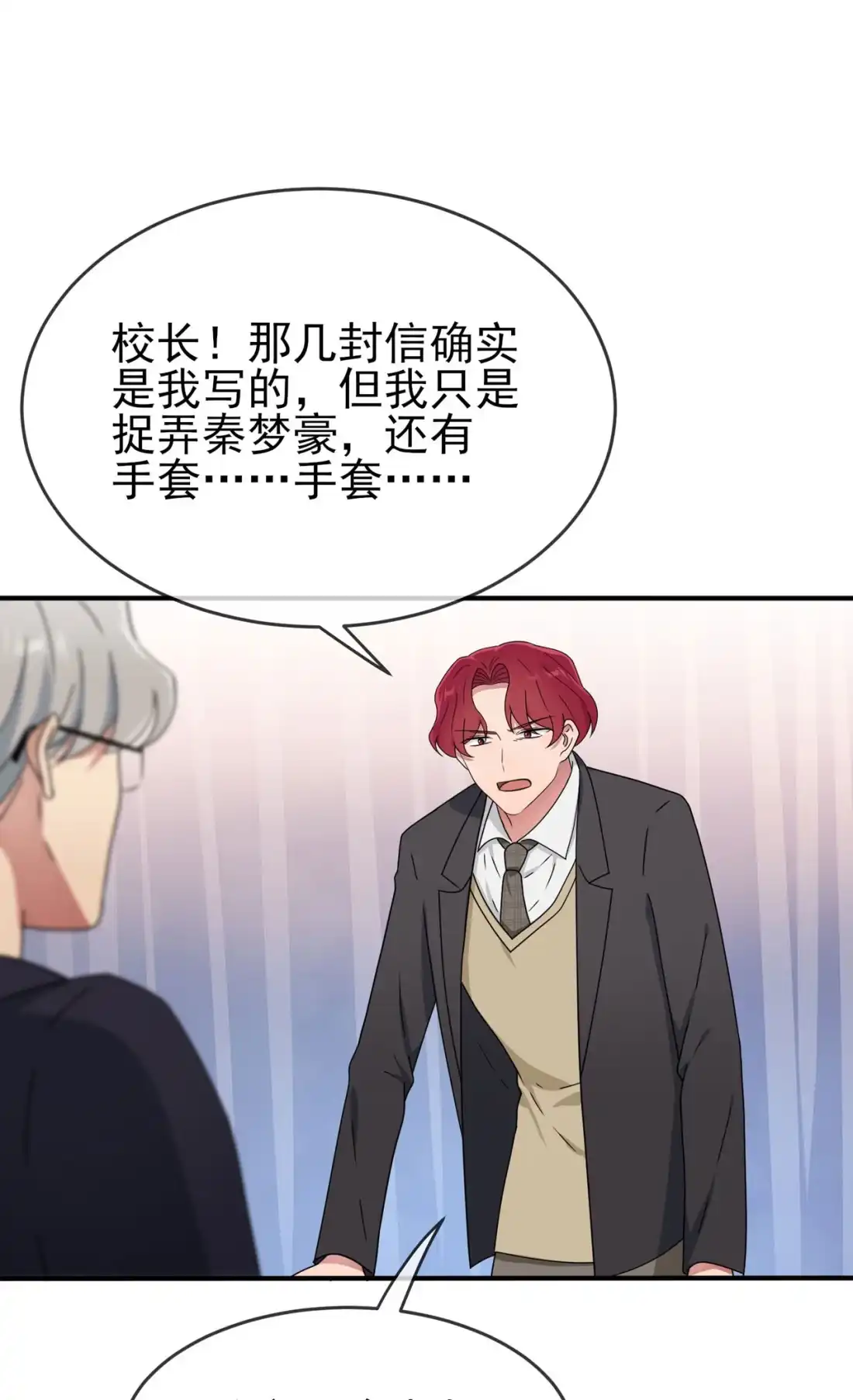 《我告老师！！》98 非得原谅你不可吗？ 第12页