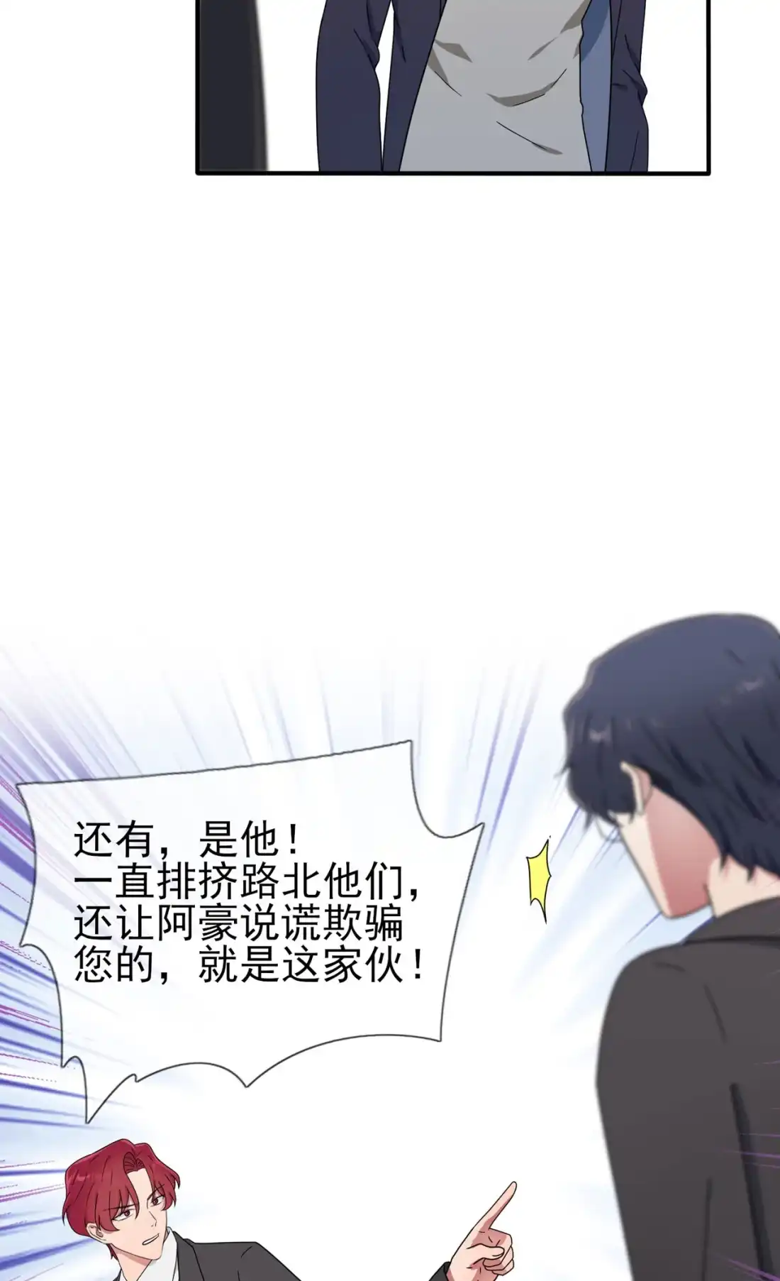《我告老师！！》98 非得原谅你不可吗？ 第14页