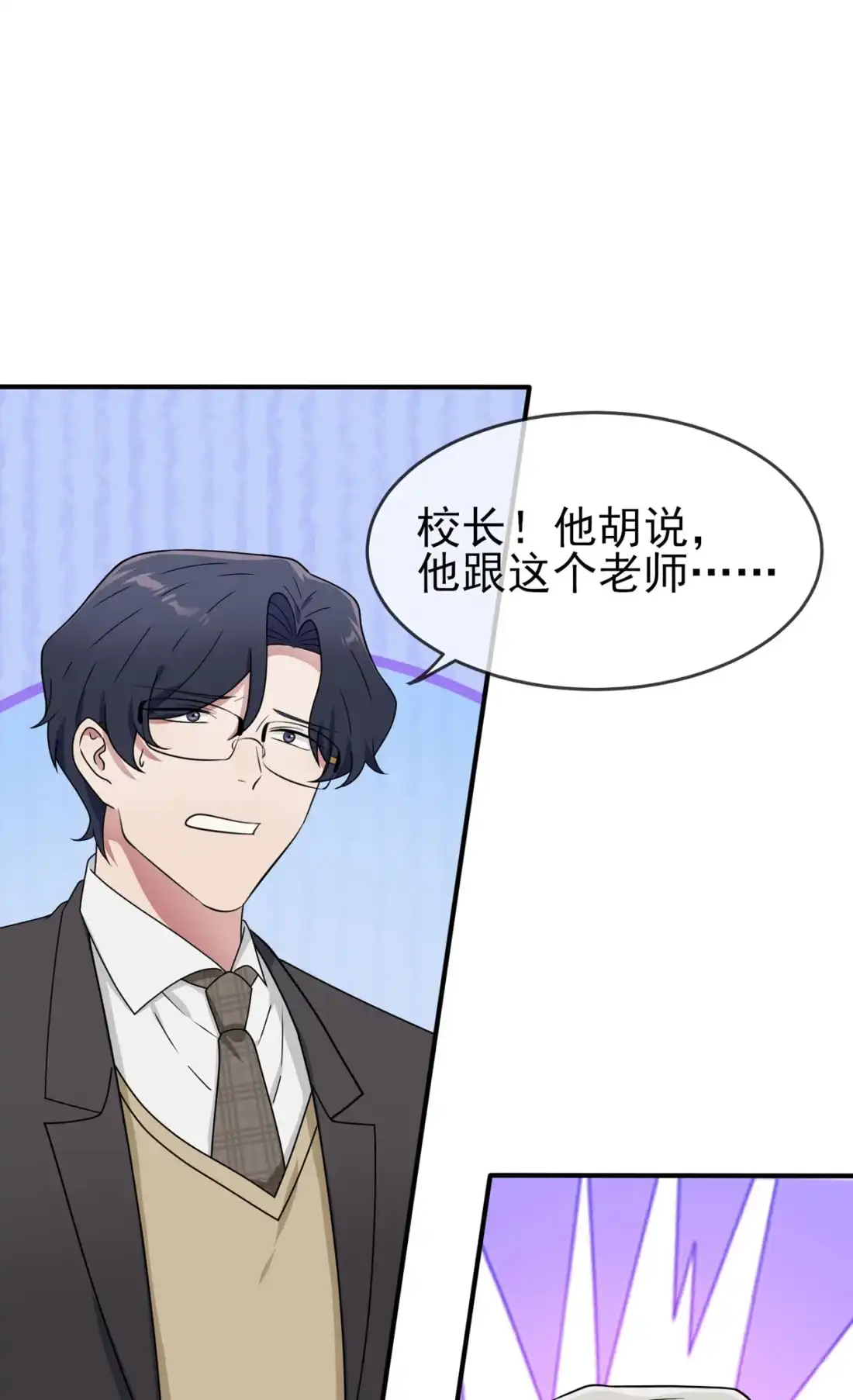 《我告老师！！》98 非得原谅你不可吗？ 第21页