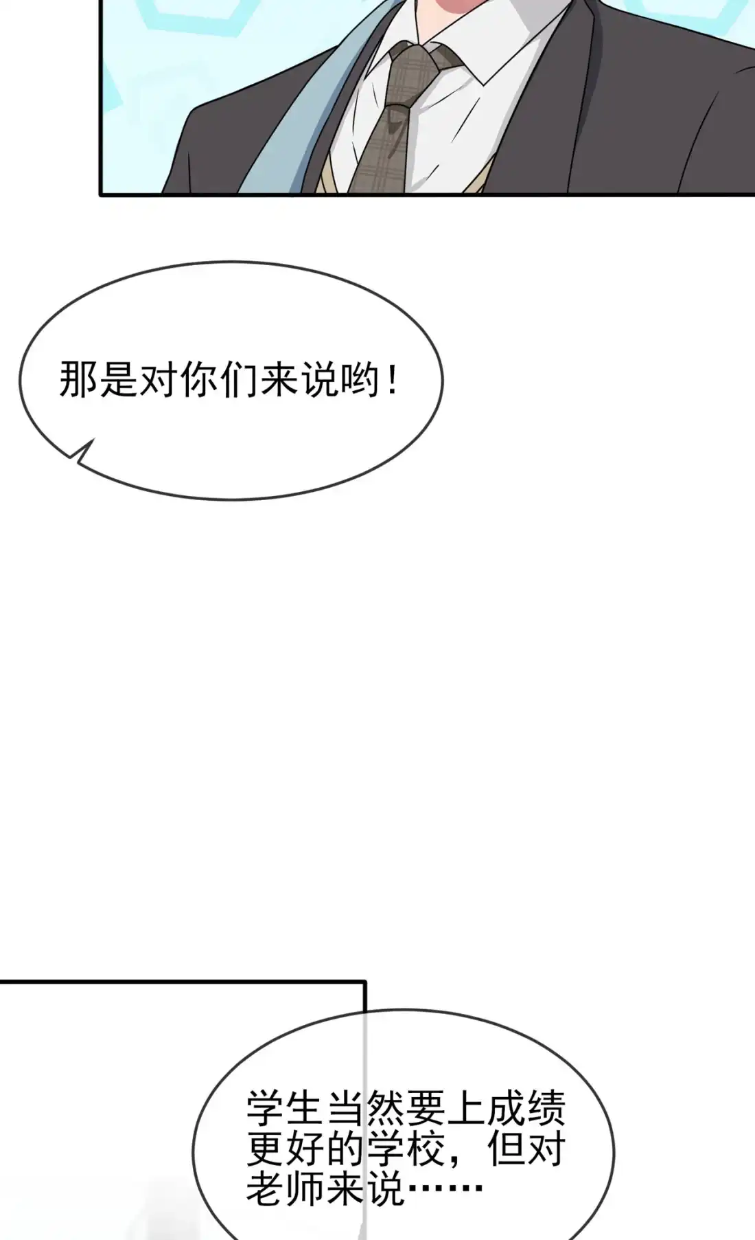 《我告老师！！》99 成绩最好未必最有价值 第24页