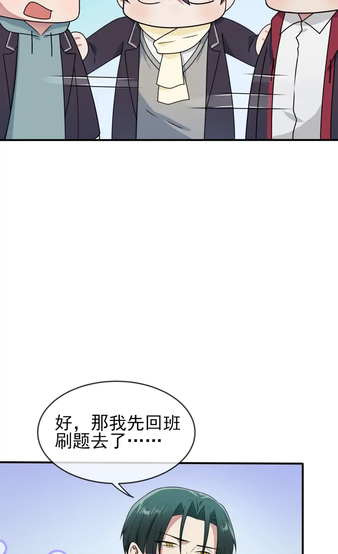 《我告老师！！》99 成绩最好未必最有价值 第15页