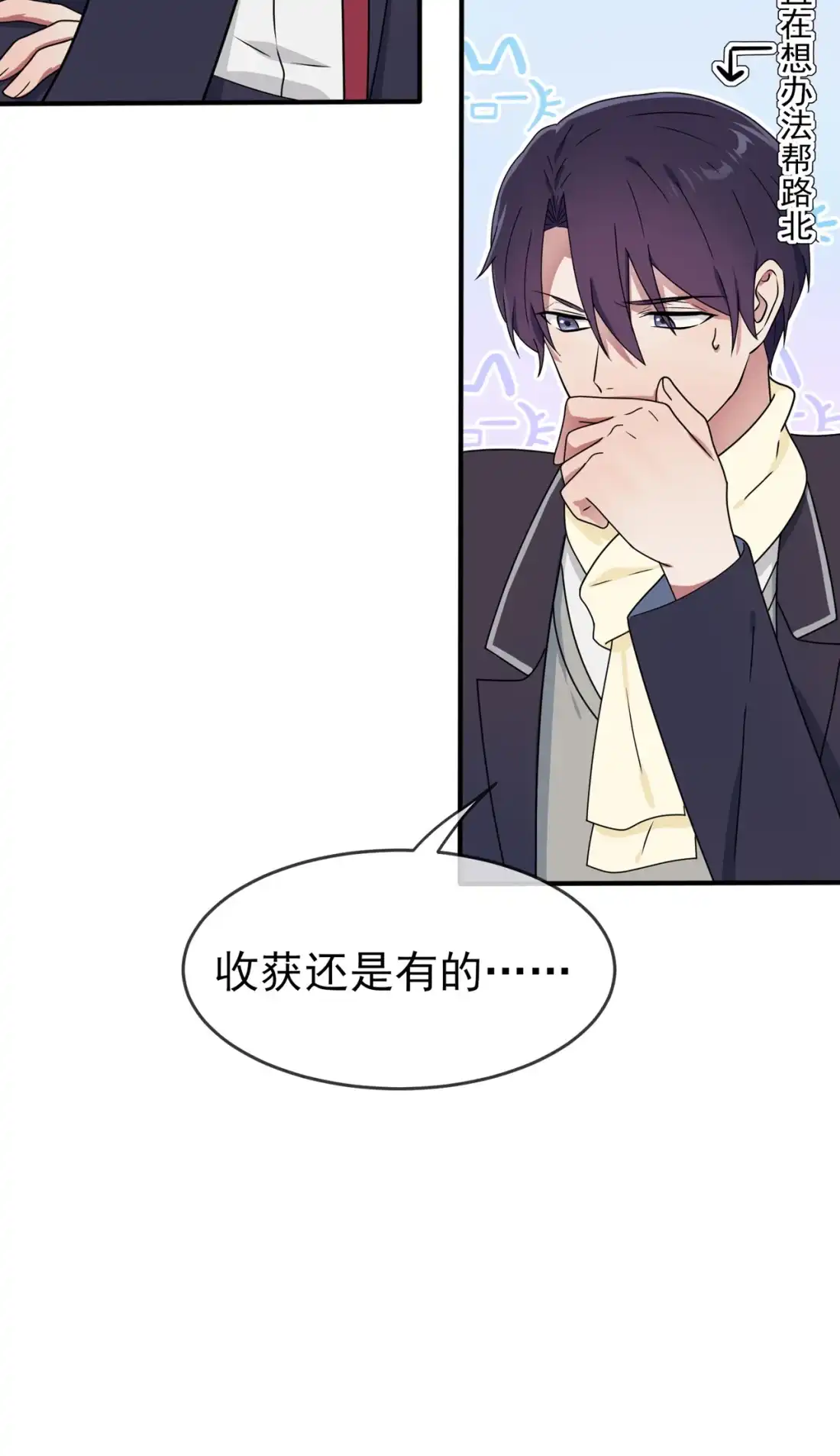 《我告老师！！》99 成绩最好未必最有价值 第10页