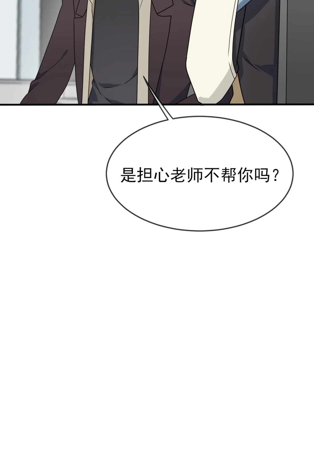 《我告老师！！》99 成绩最好未必最有价值 第31页