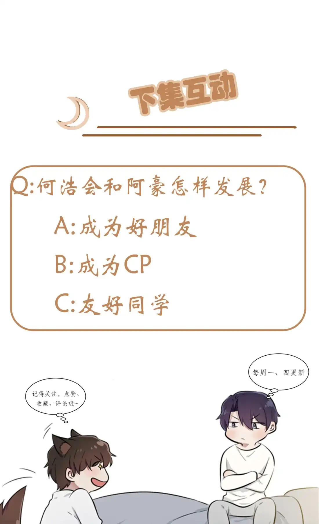 《我告老师！！》99 成绩最好未必最有价值 第38页