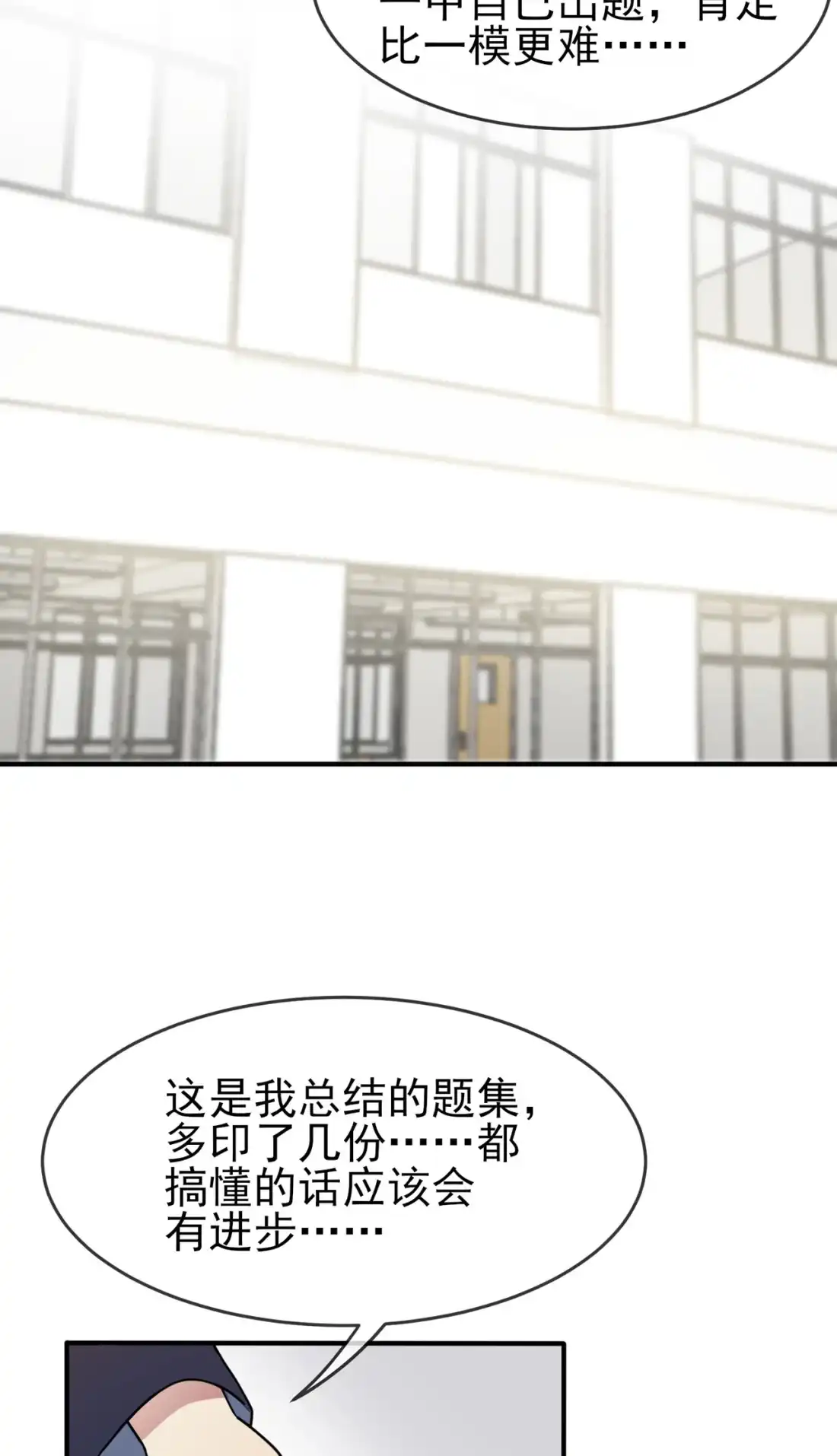 《我告老师！！》99 成绩最好未必最有价值 第3页