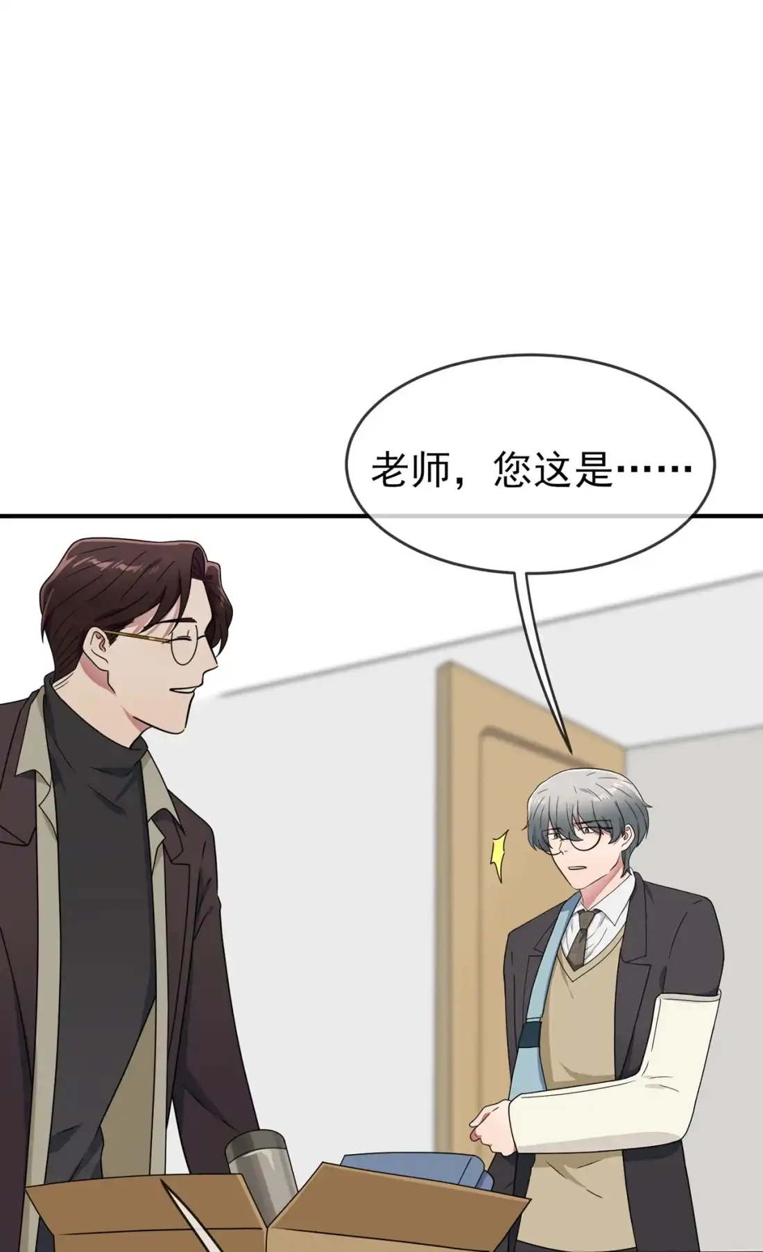 《我告老师！！》99 成绩最好未必最有价值 第22页