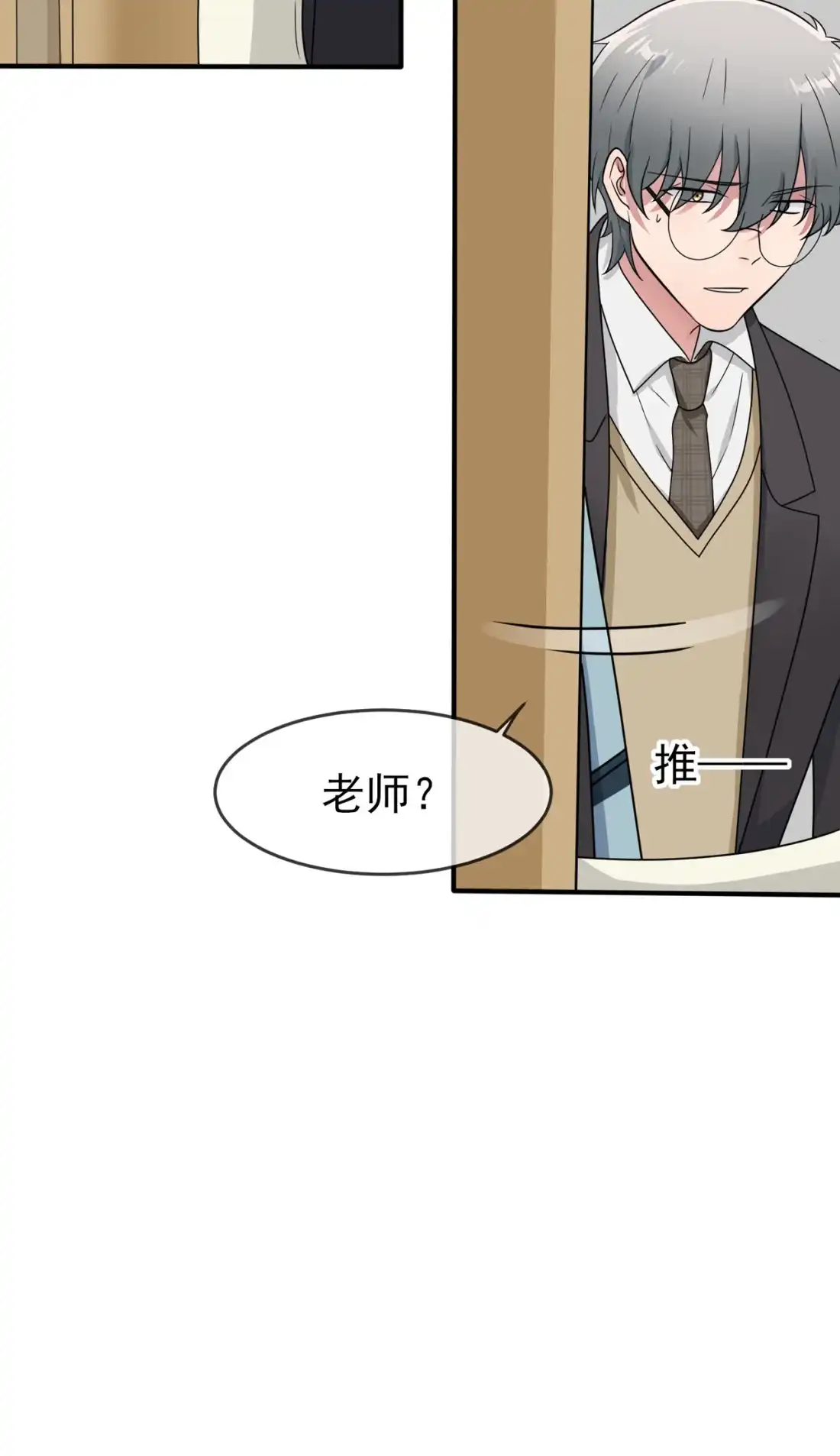 《我告老师！！》99 成绩最好未必最有价值 第20页