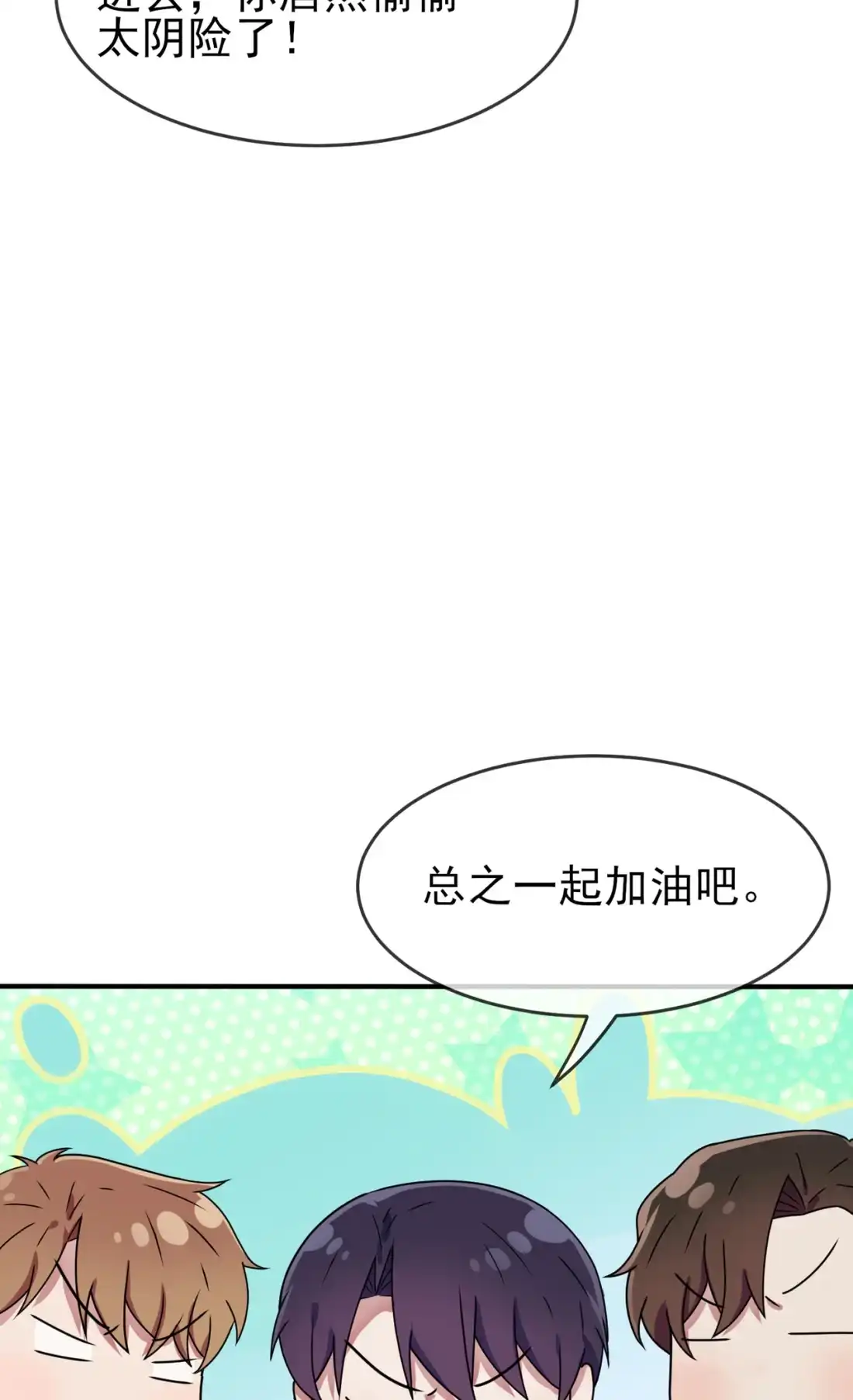 《我告老师！！》99 成绩最好未必最有价值 第14页