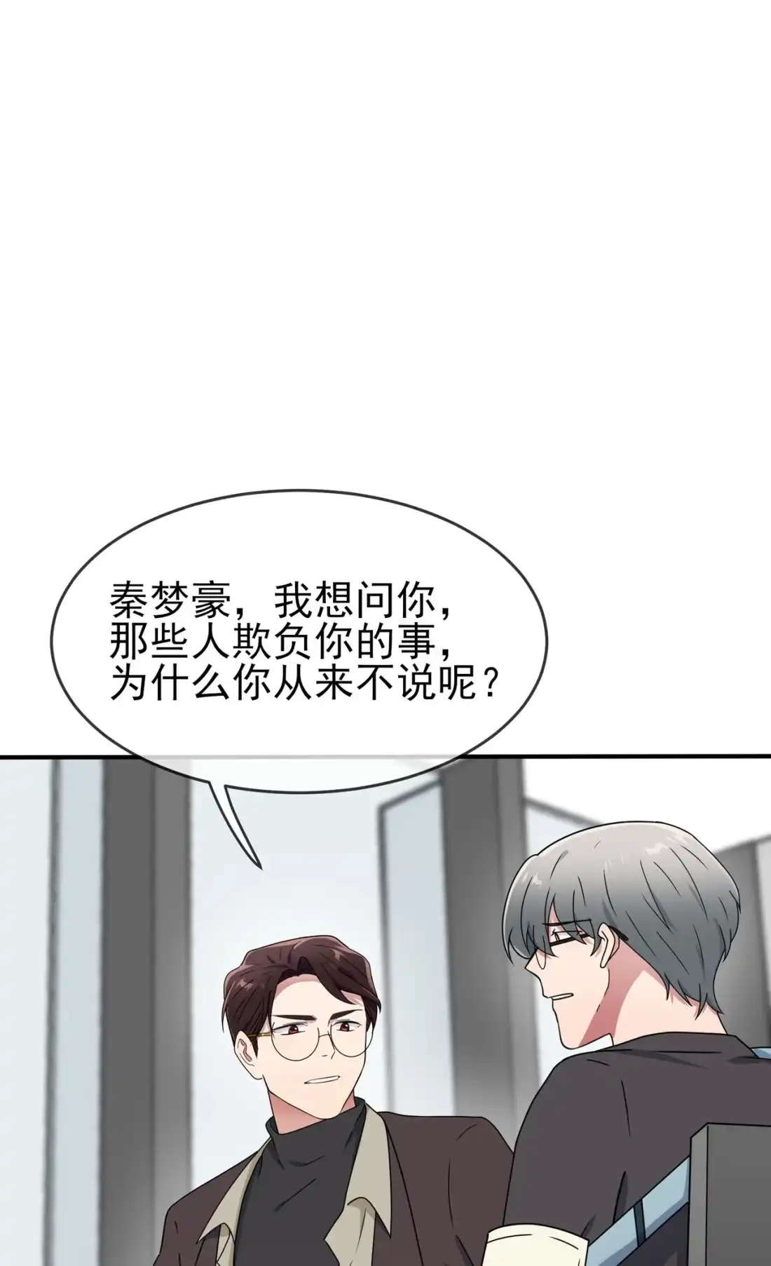 《我告老师！！》99 成绩最好未必最有价值 第30页