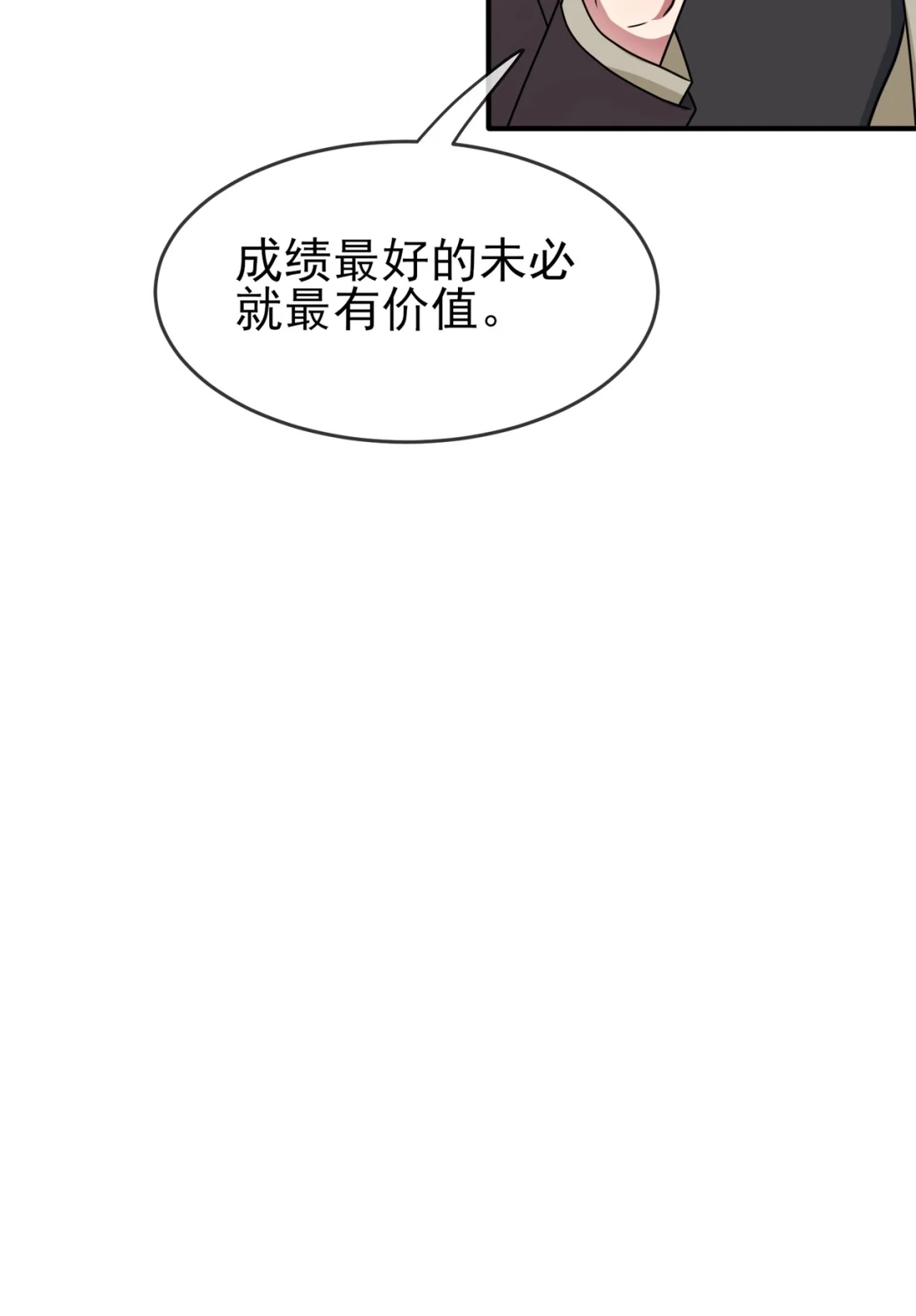 《我告老师！！》99 成绩最好未必最有价值 第26页