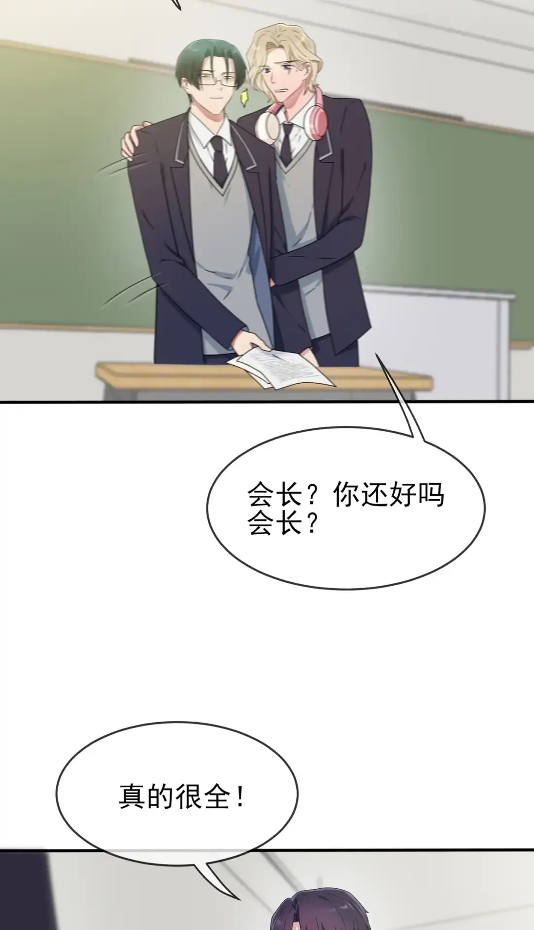 《我告老师！！》99 成绩最好未必最有价值 第5页