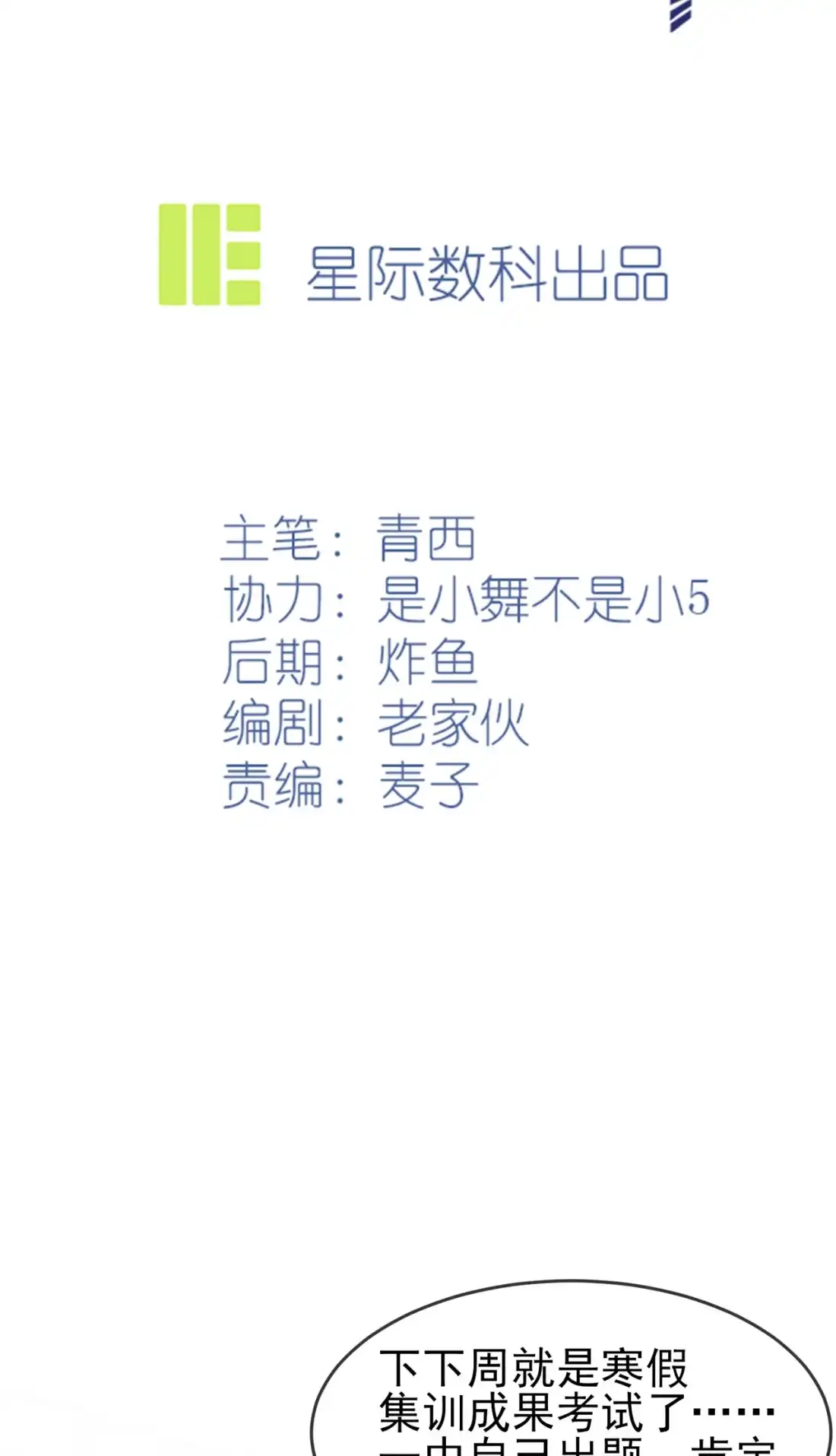 《我告老师！！》99 成绩最好未必最有价值 第2页