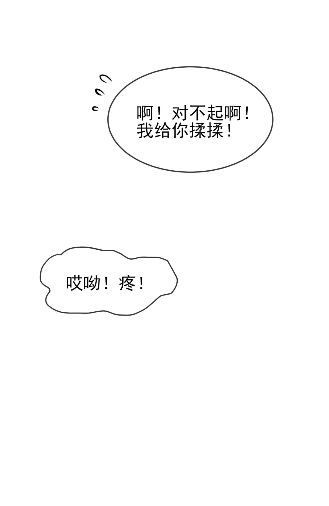 《我告老师！！》100 到时候没人再欺负你 第40页