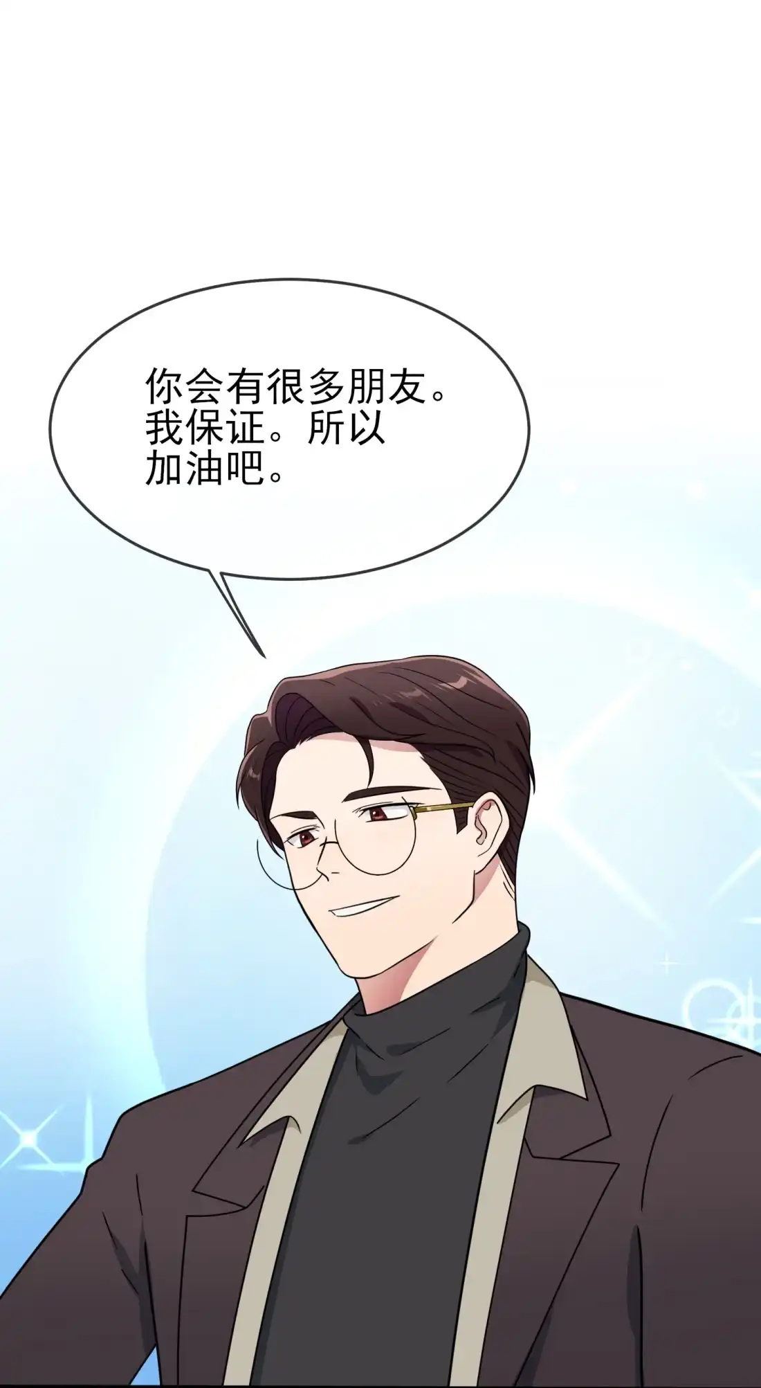 《我告老师！！》100 到时候没人再欺负你 第23页