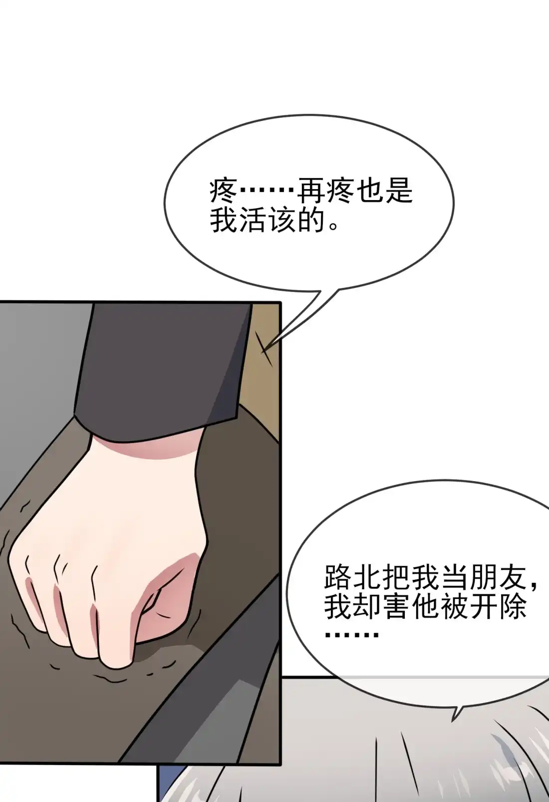 《我告老师！！》100 到时候没人再欺负你 第8页