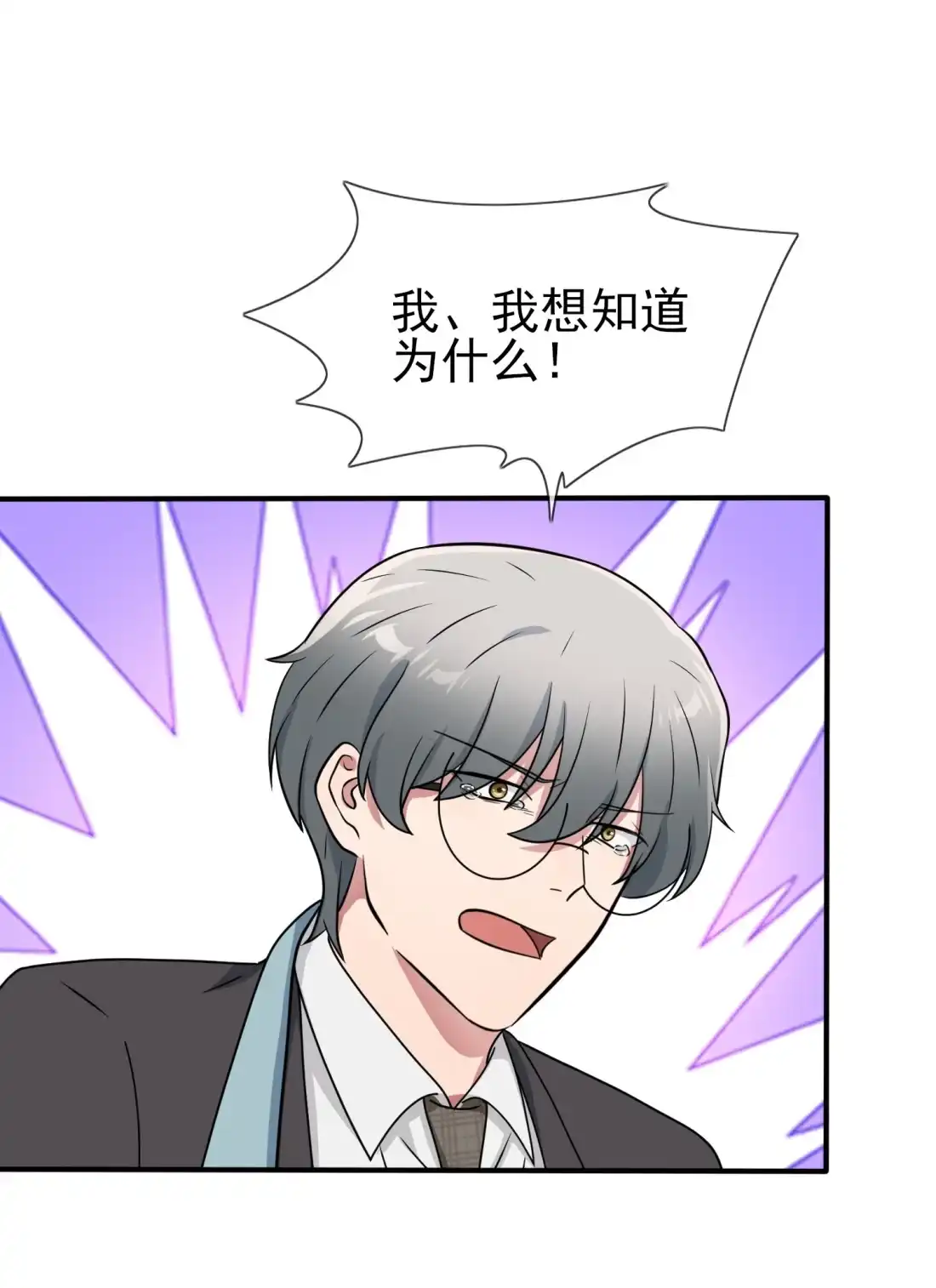 《我告老师！！》100 到时候没人再欺负你 第18页