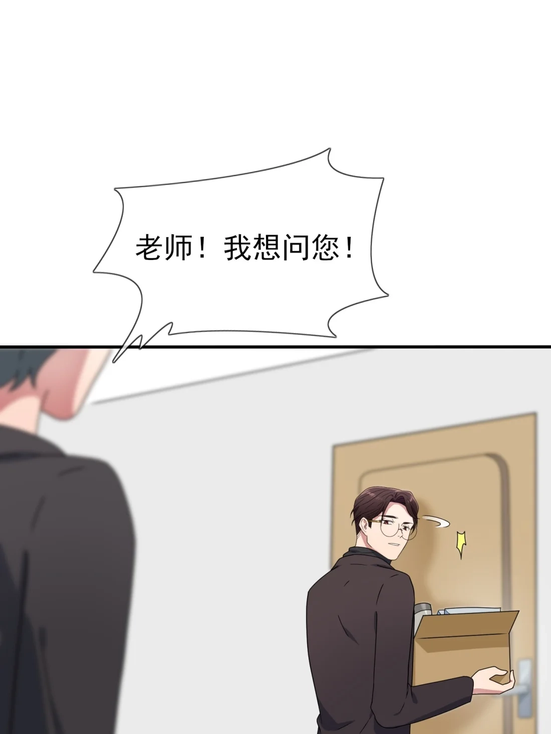 《我告老师！！》100 到时候没人再欺负你 第16页