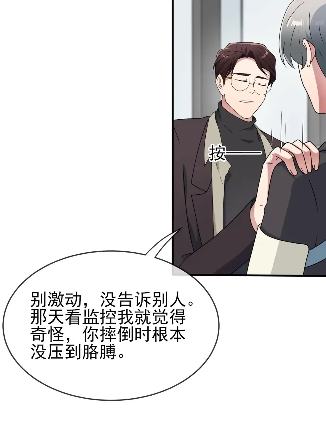 《我告老师！！》100 到时候没人再欺负你 第5页