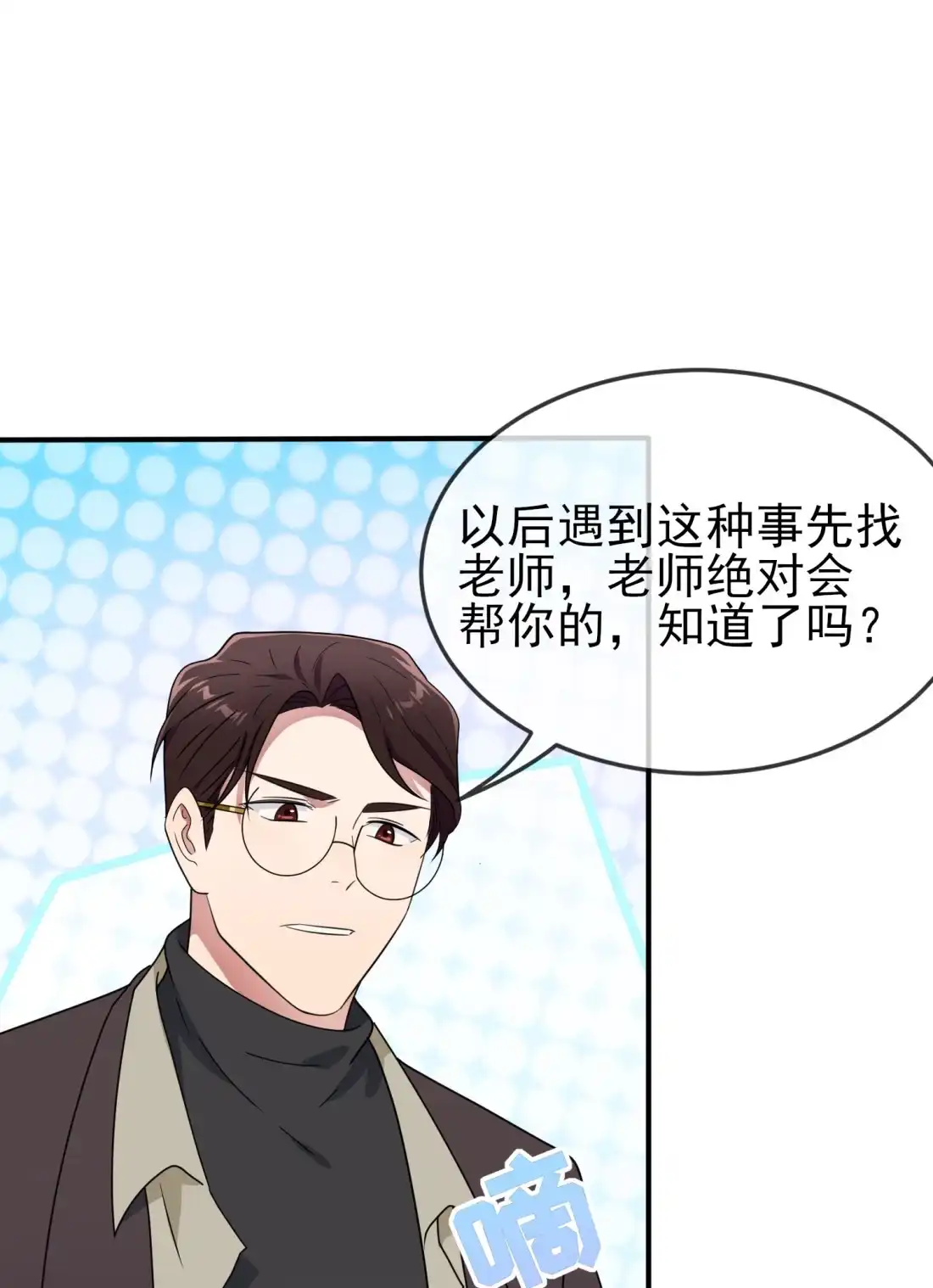 《我告老师！！》100 到时候没人再欺负你 第13页